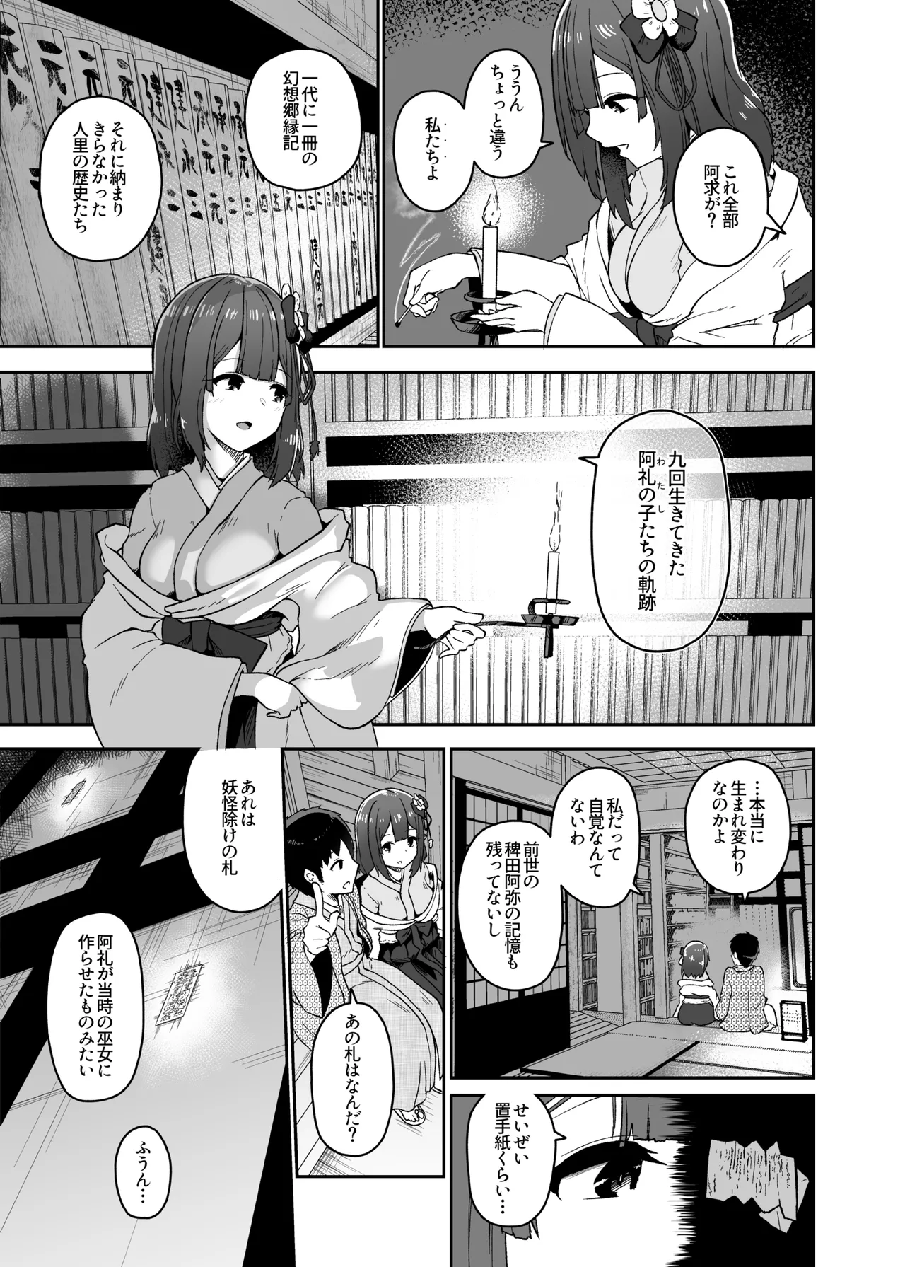 稗堕 - page17