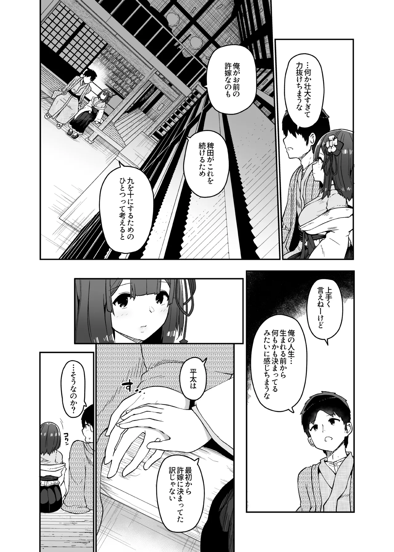 稗堕 - page18