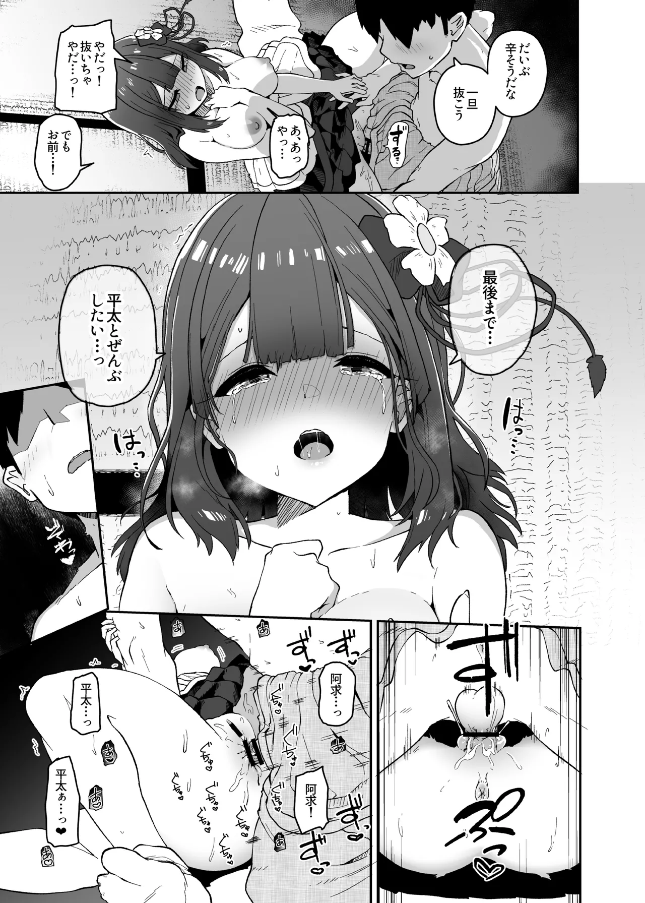 稗堕 - page25