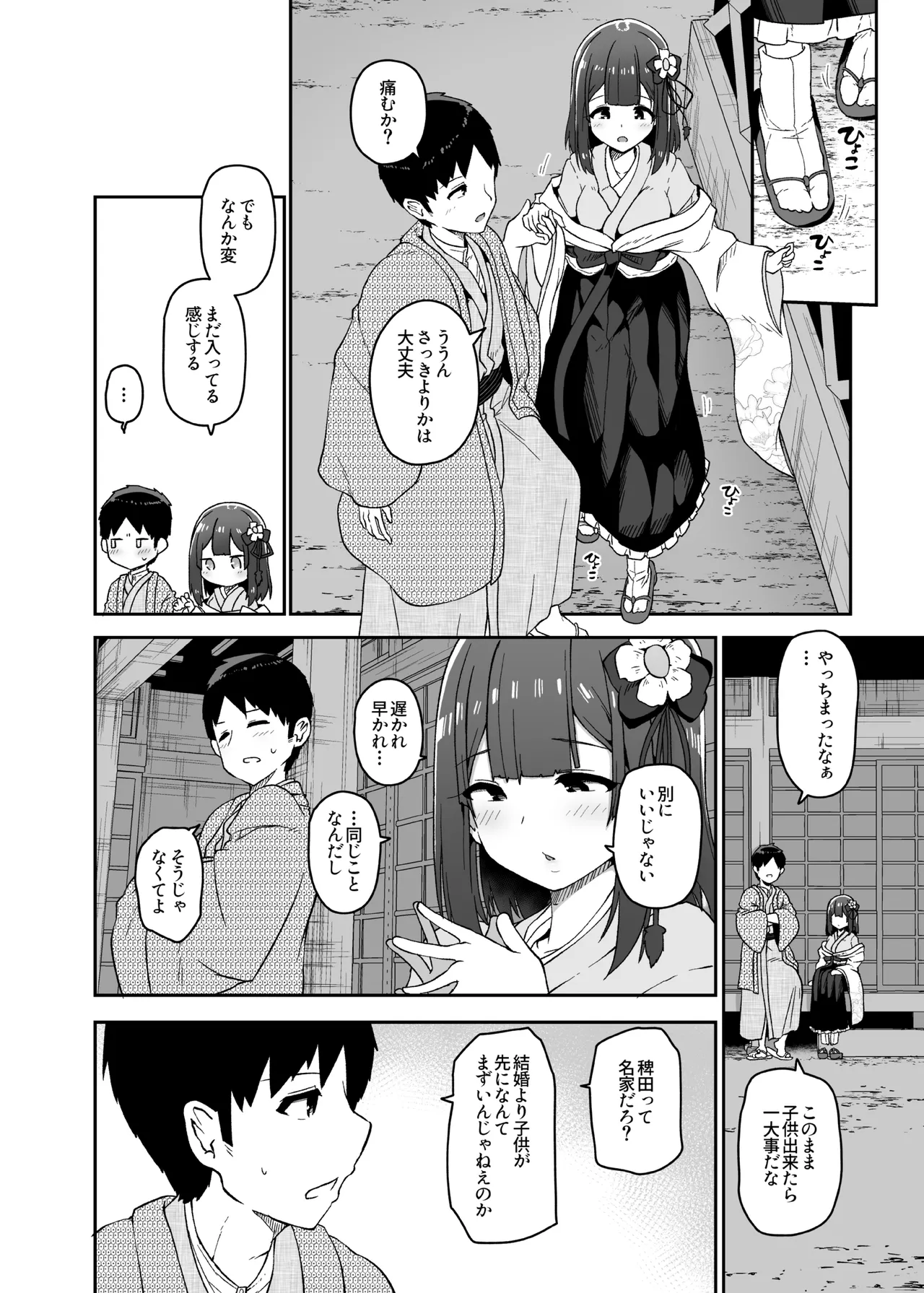 稗堕 - page28