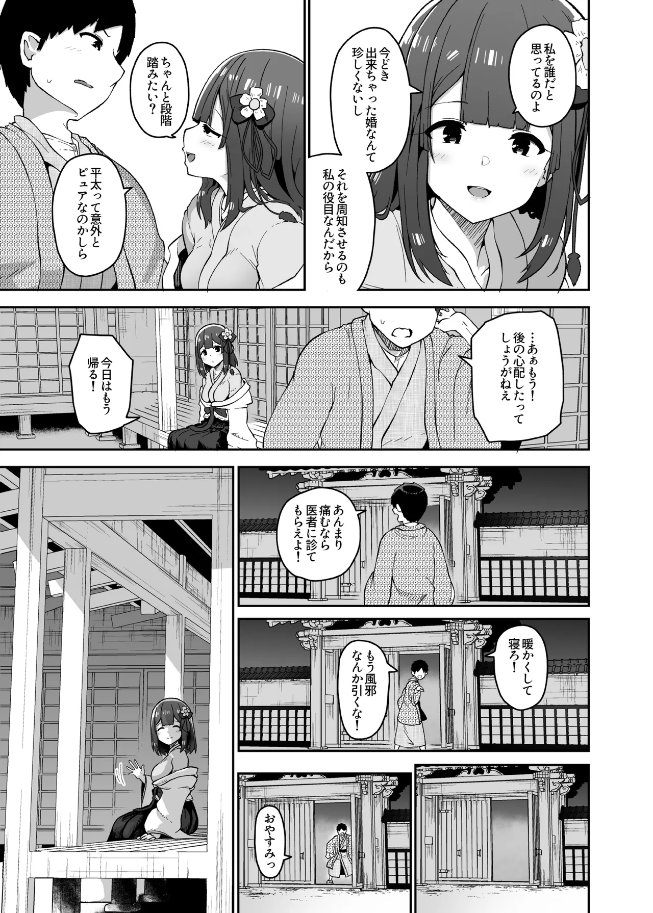 稗堕 - page29
