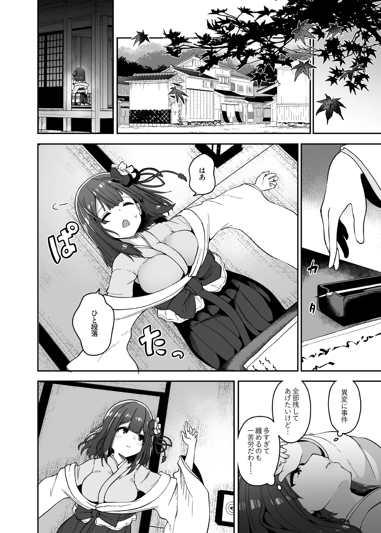 稗堕 - page30