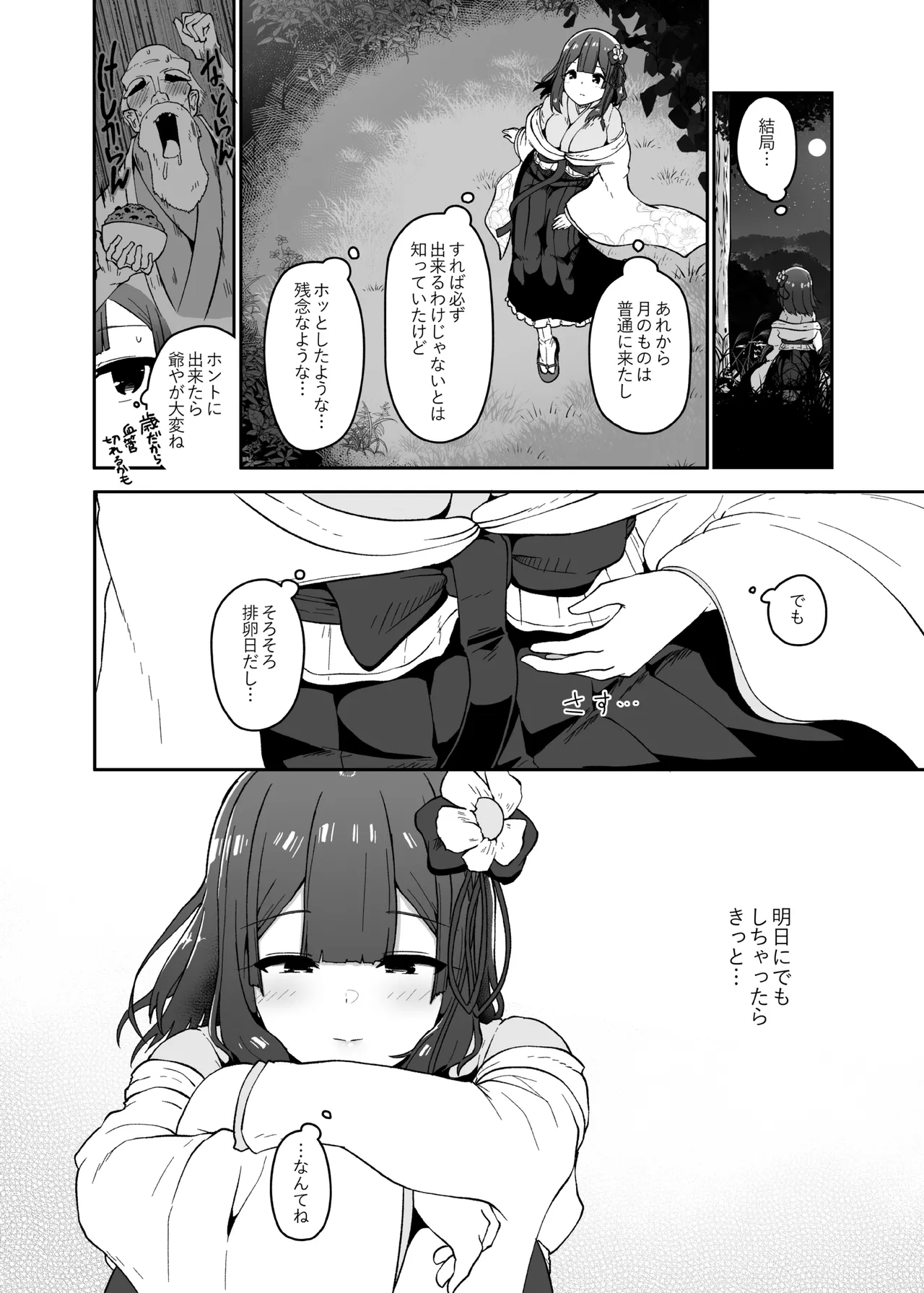 稗堕 - page34