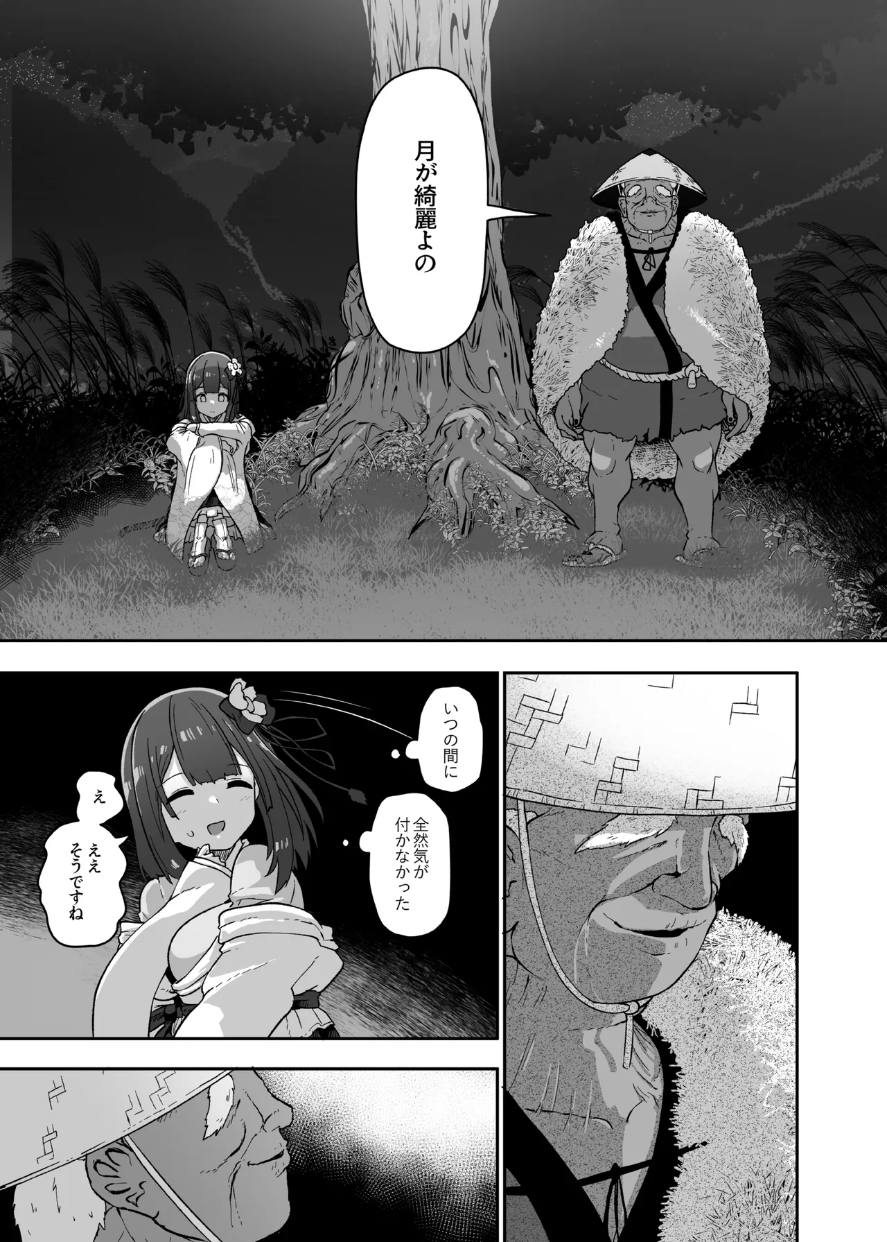 稗堕 - page35