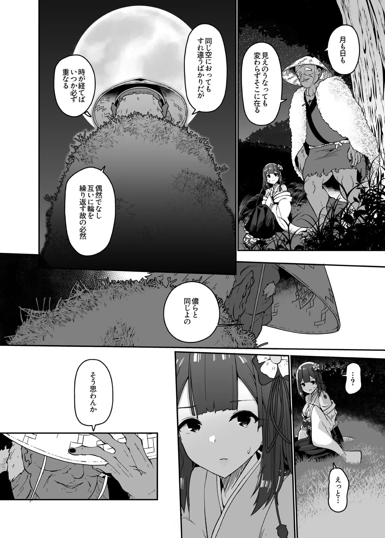 稗堕 - page36