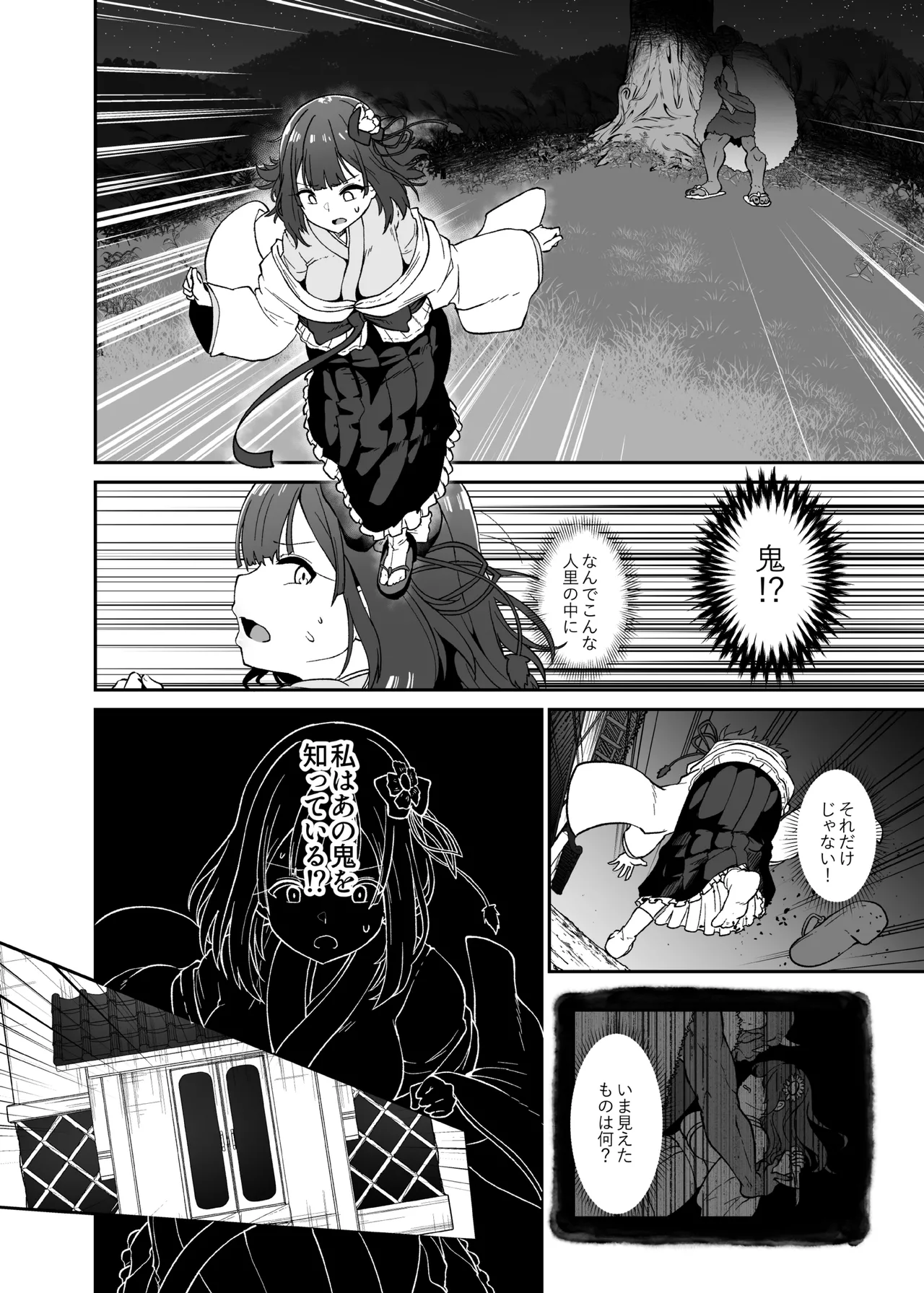 稗堕 - page38