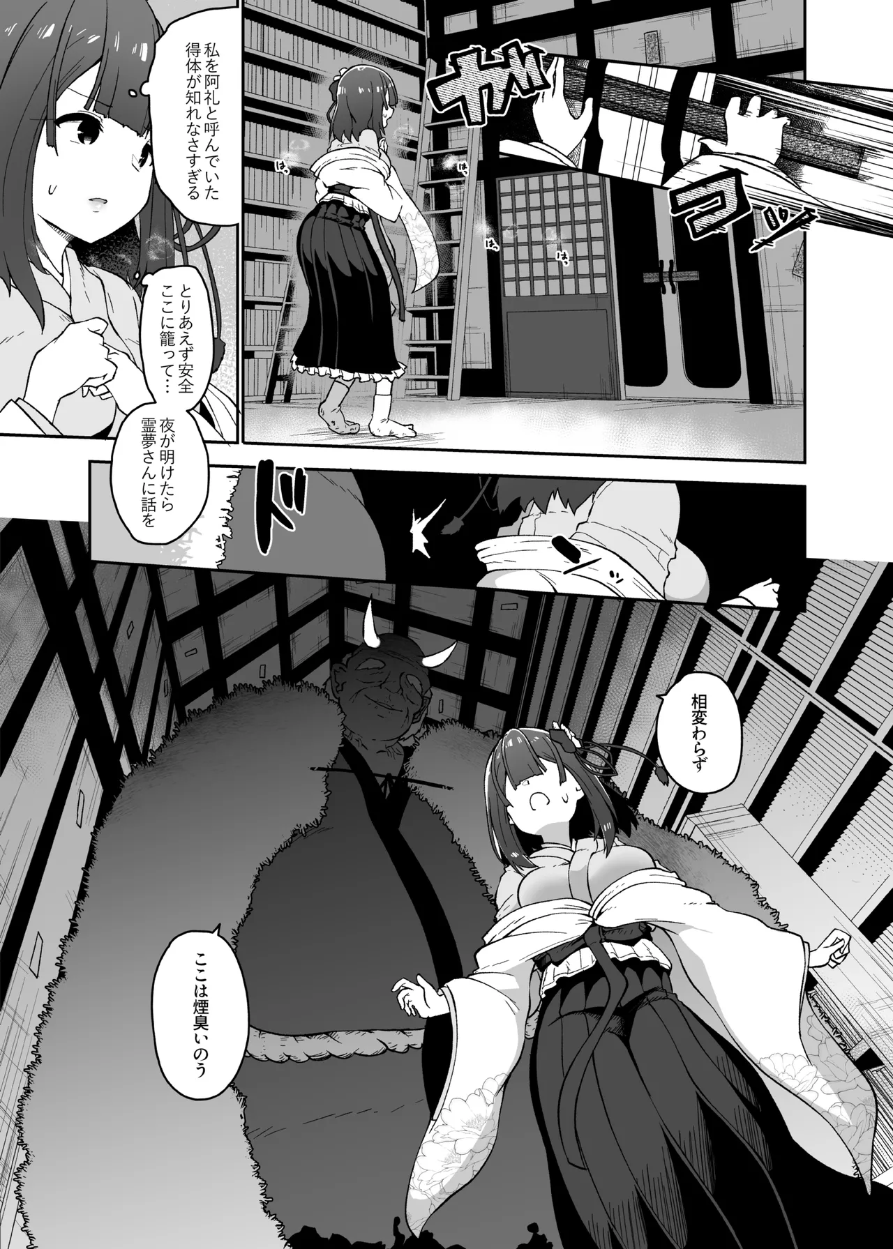 稗堕 - page39