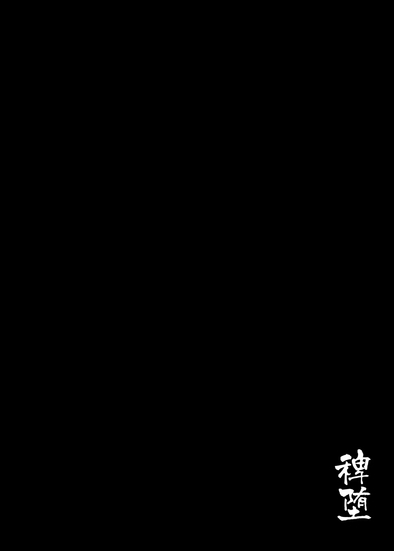 稗堕 - page4
