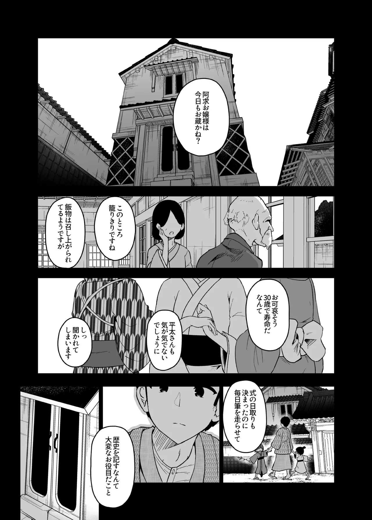 稗堕 - page5