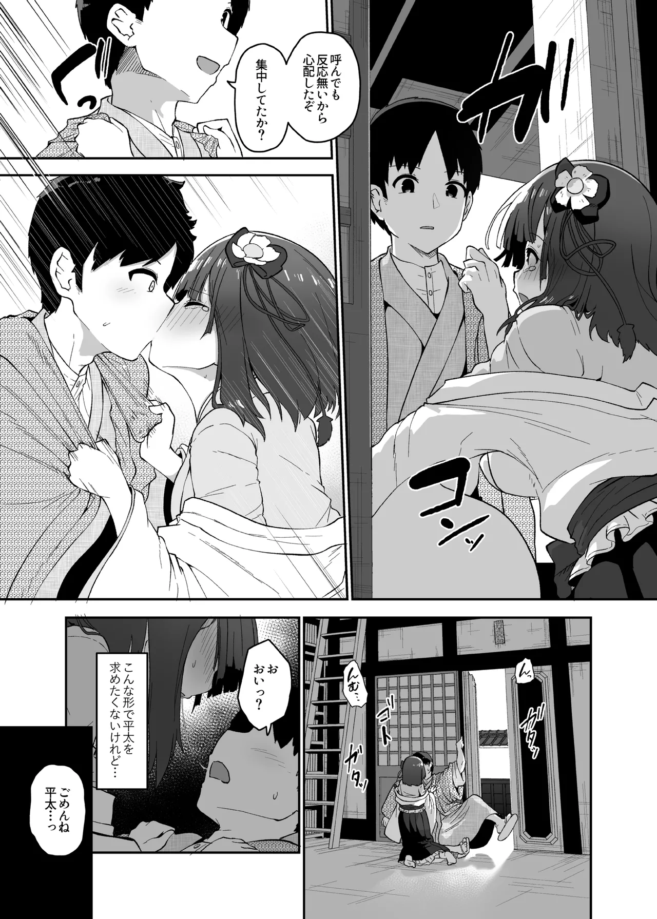 稗堕 - page59