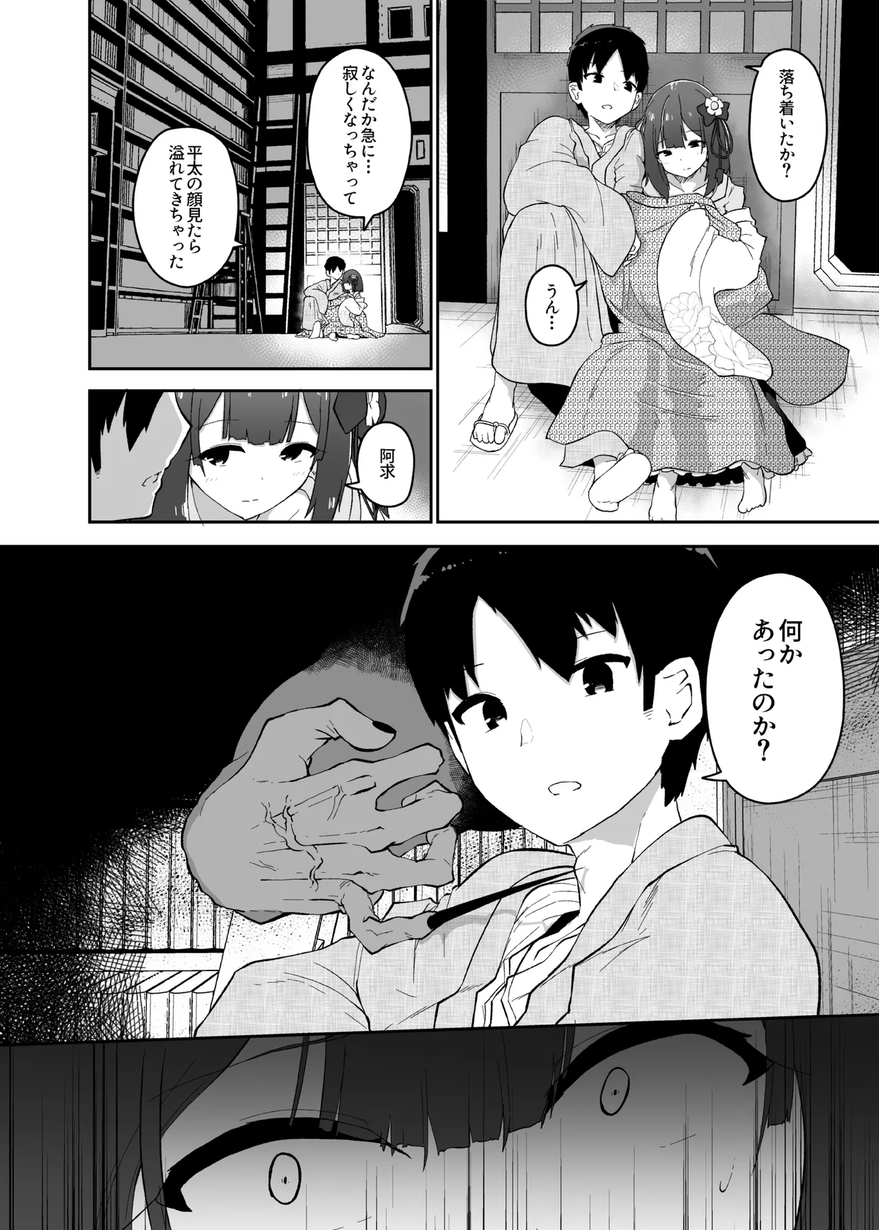 稗堕 - page62