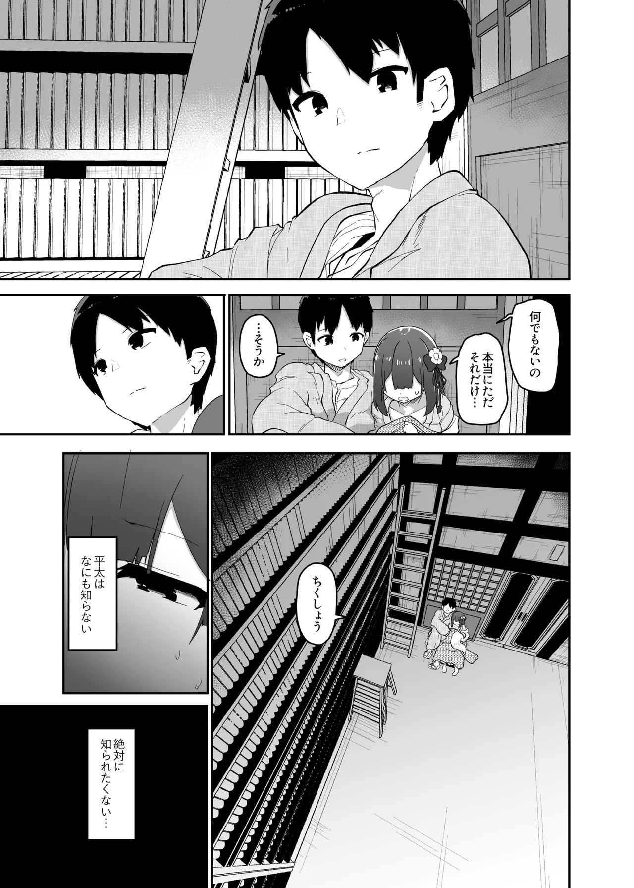 稗堕 - page63