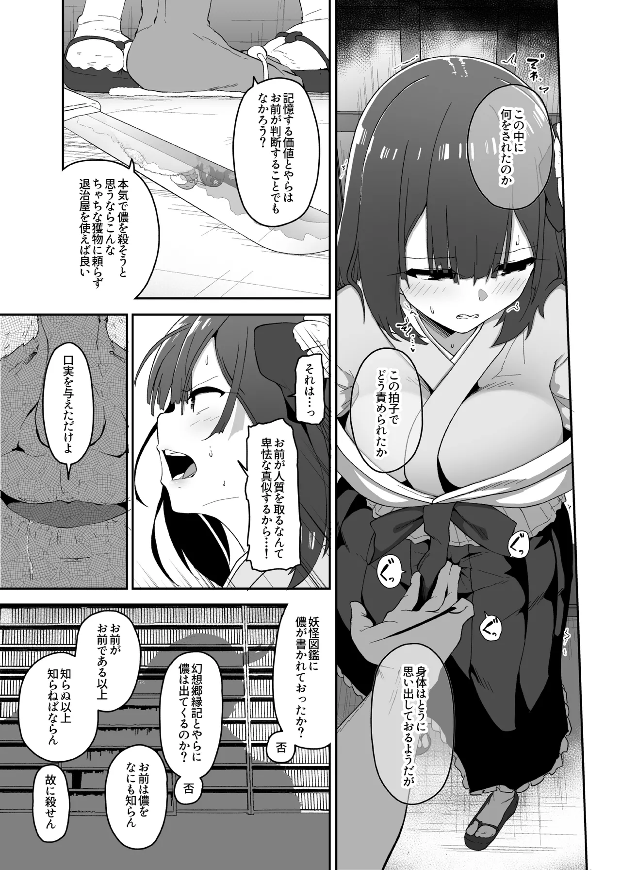 稗堕 - page67