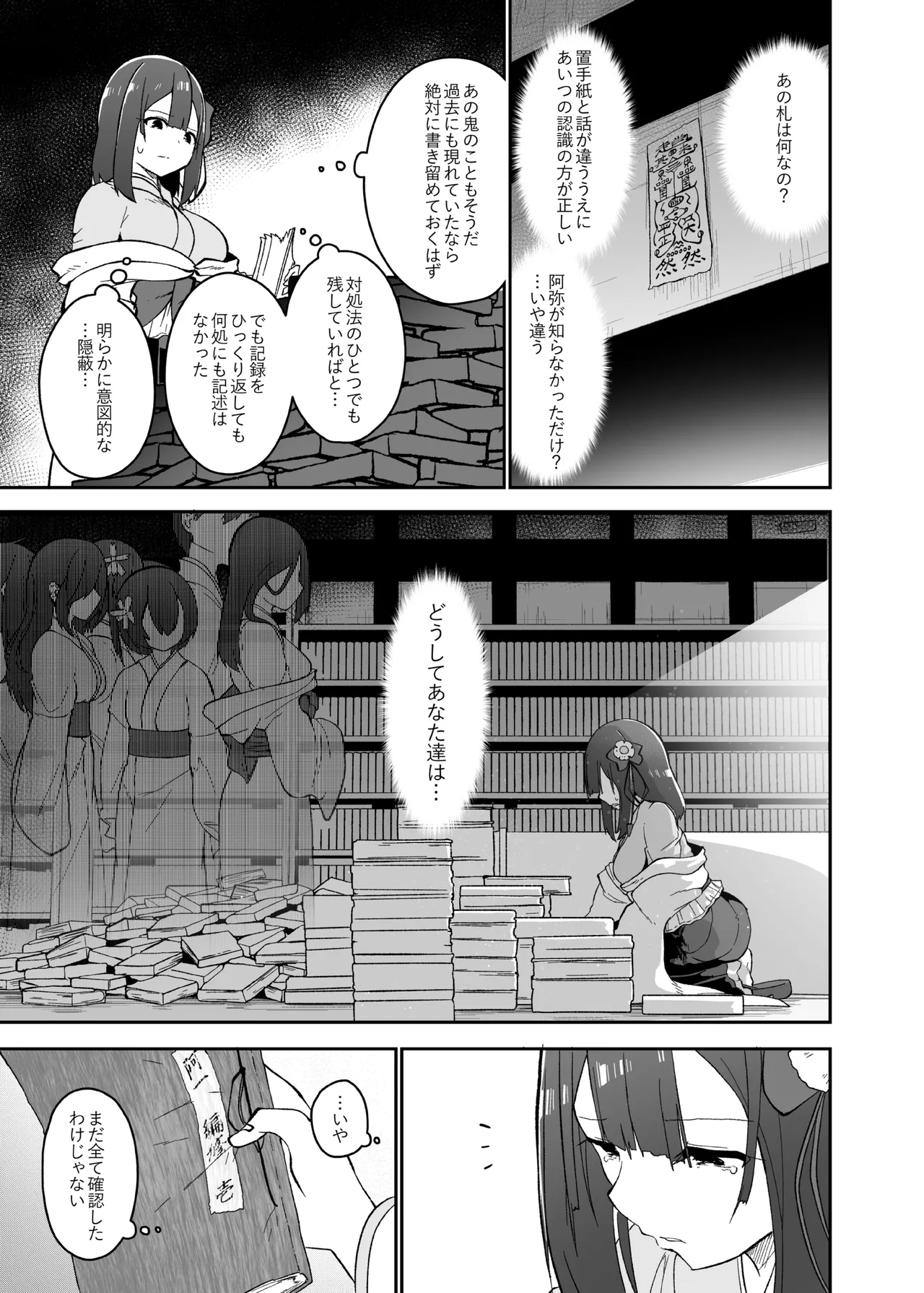 稗堕 - page73