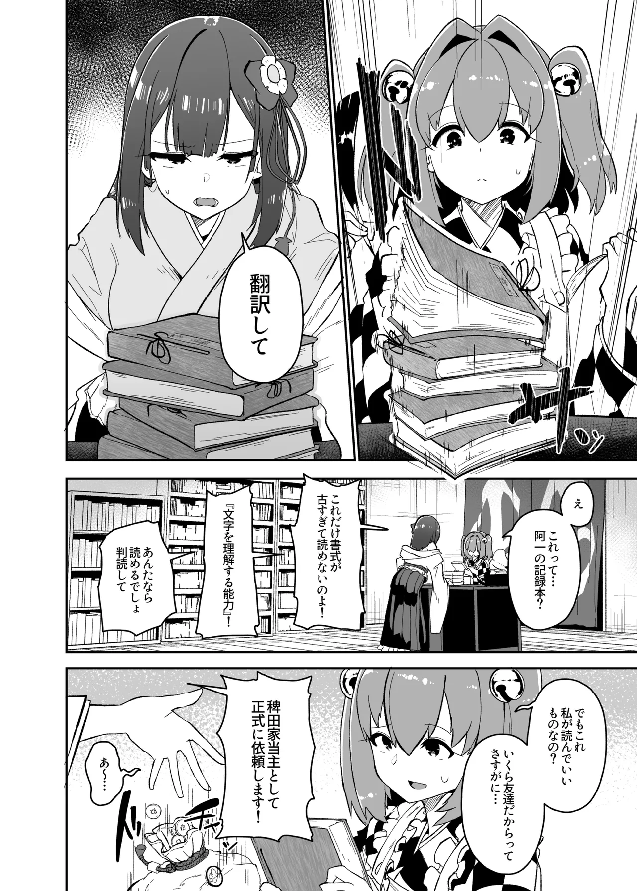 稗堕 - page74