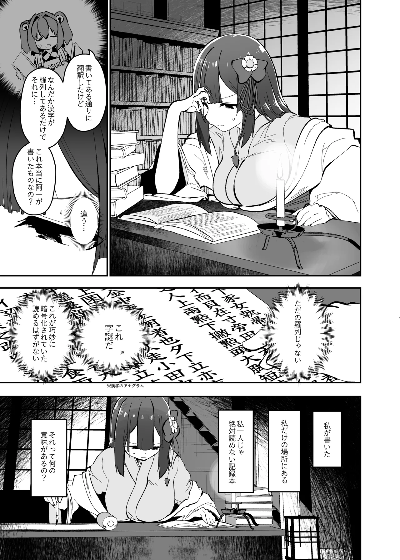 稗堕 - page75