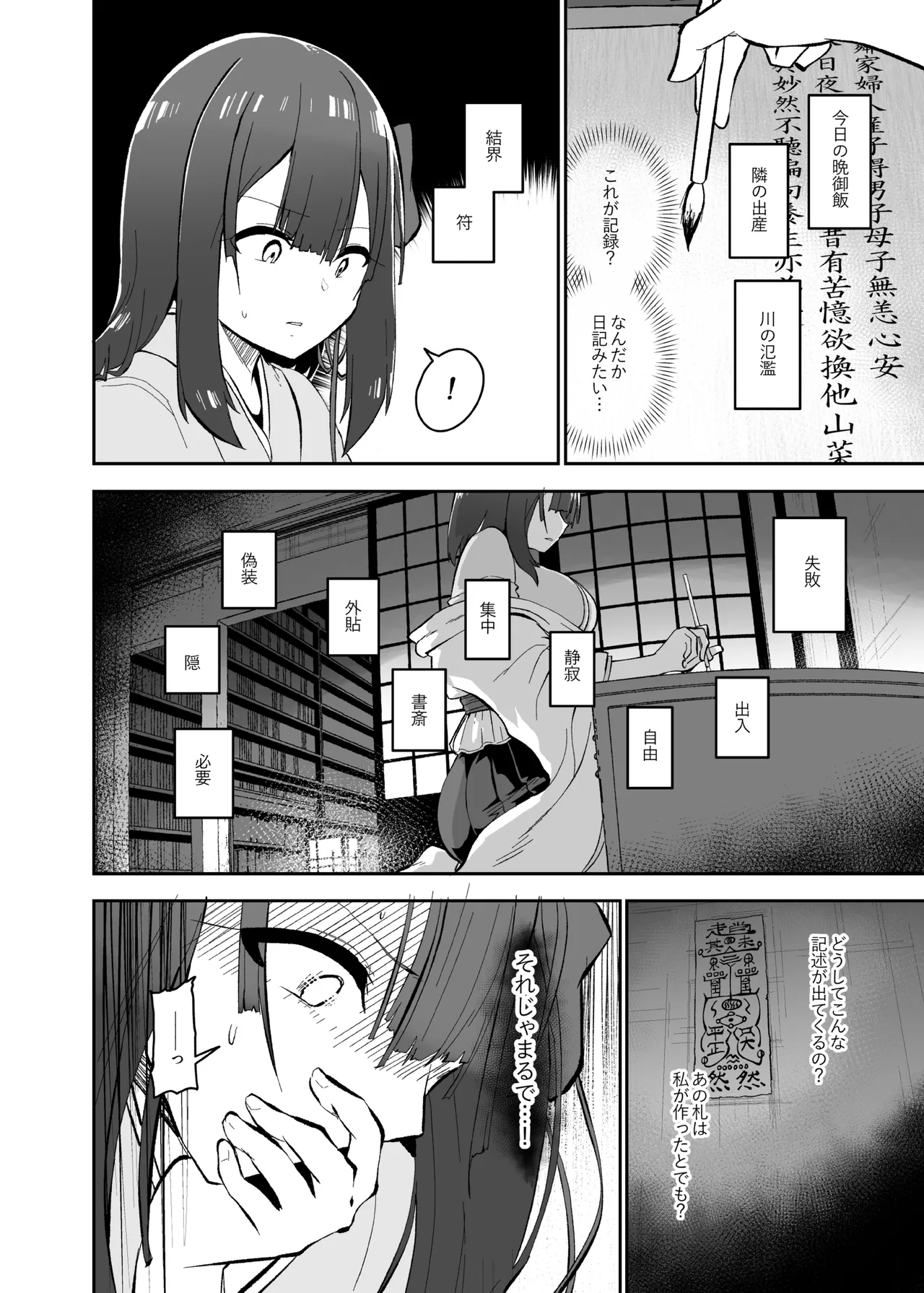 稗堕 - page76