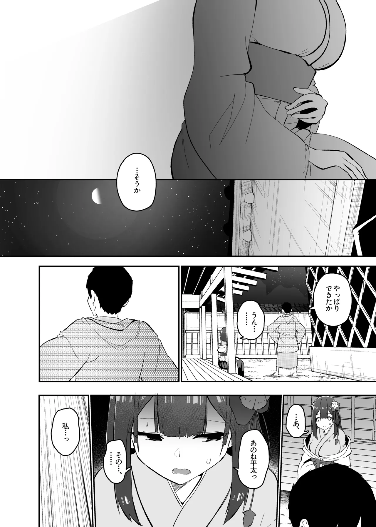 稗堕 - page78