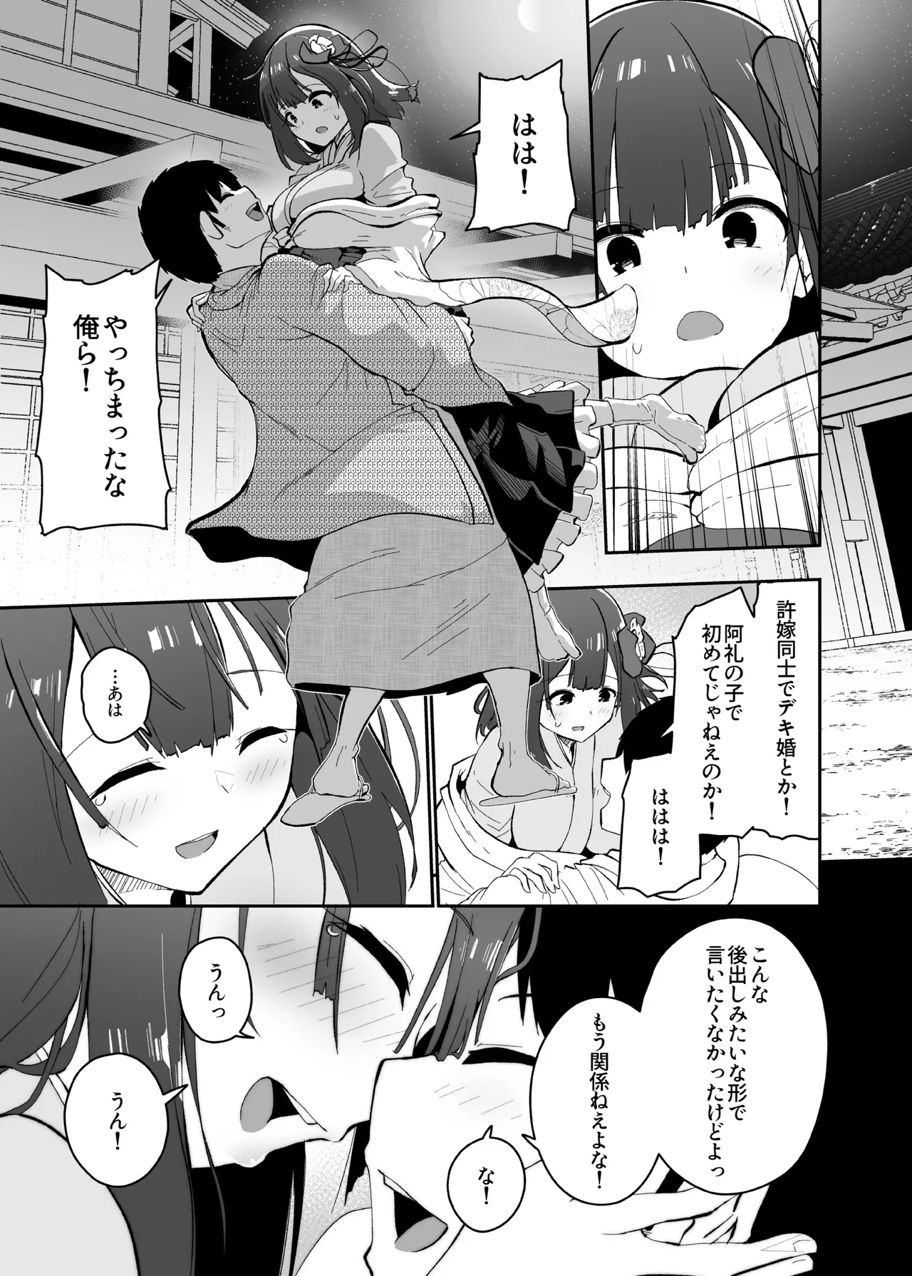 稗堕 - page79