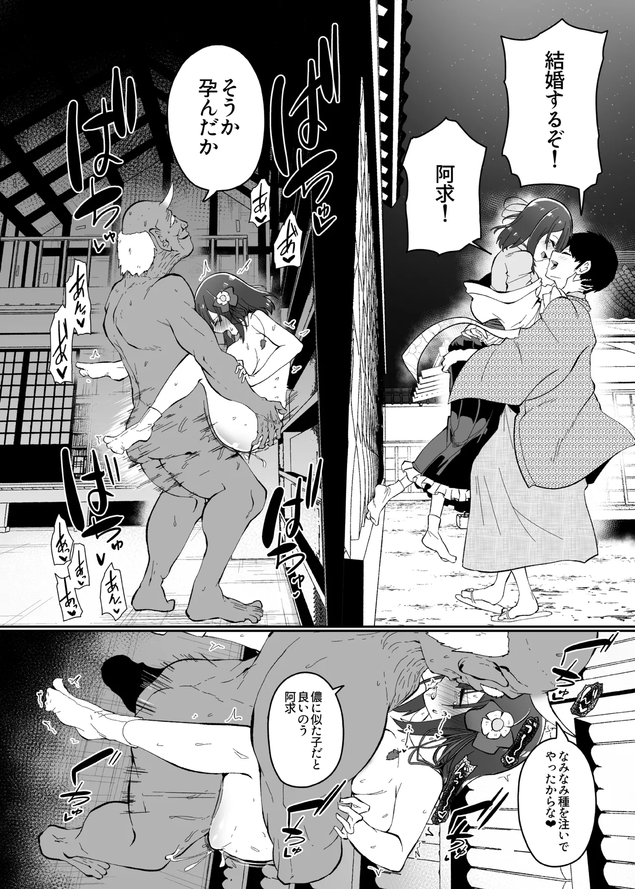 稗堕 - page80