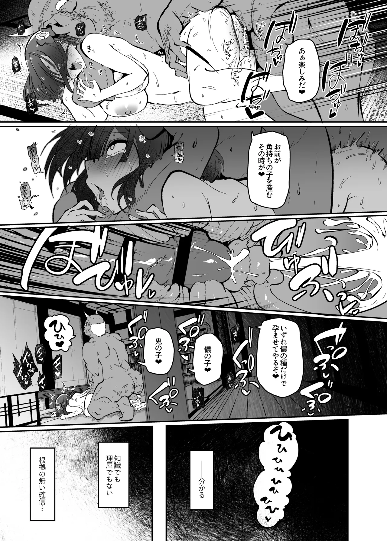 稗堕 - page85