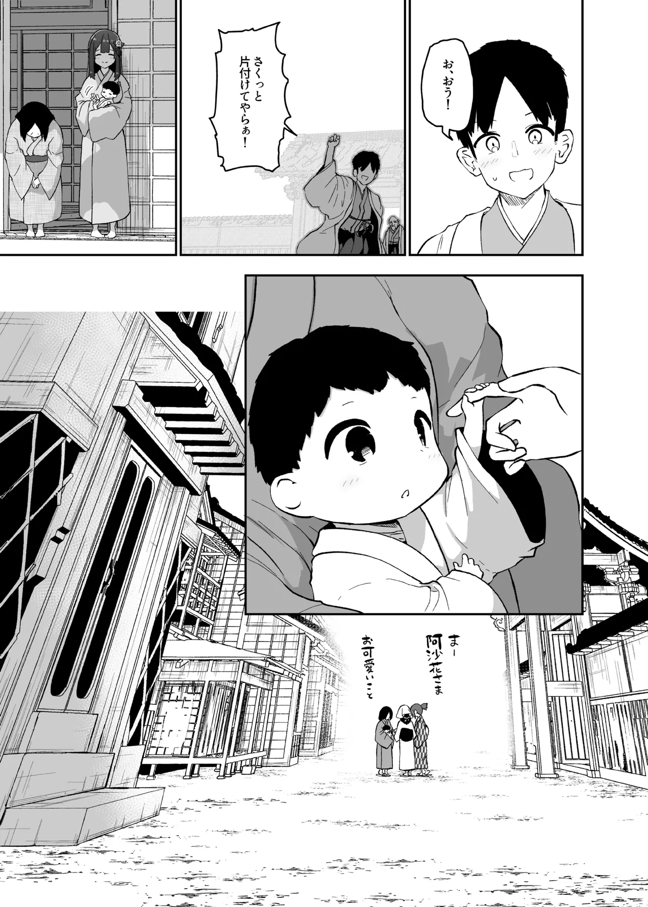 稗堕 - page97