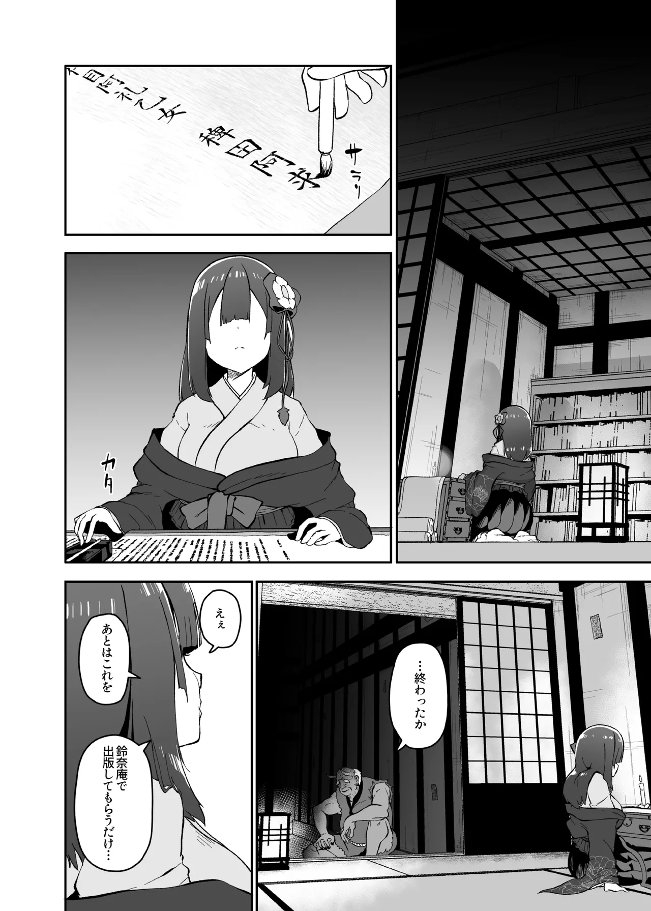 稗堕 - page98