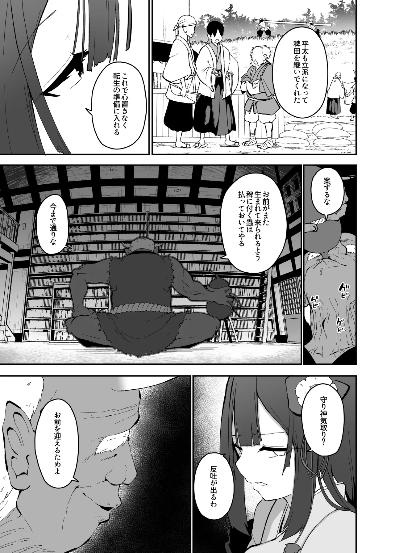 稗堕 - page99
