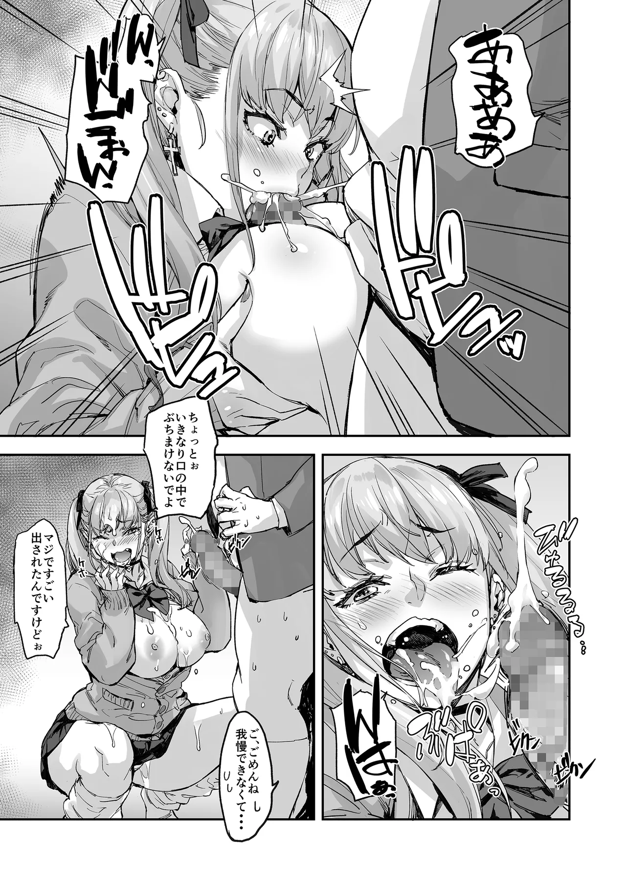 紗奈、おっきくて気持ちいいの好きだよ - page20