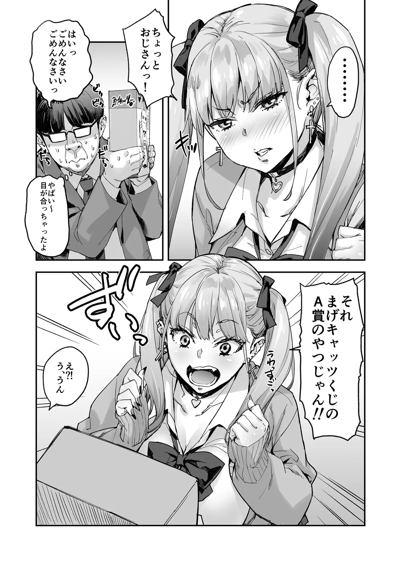 紗奈、おっきくて気持ちいいの好きだよ - page4