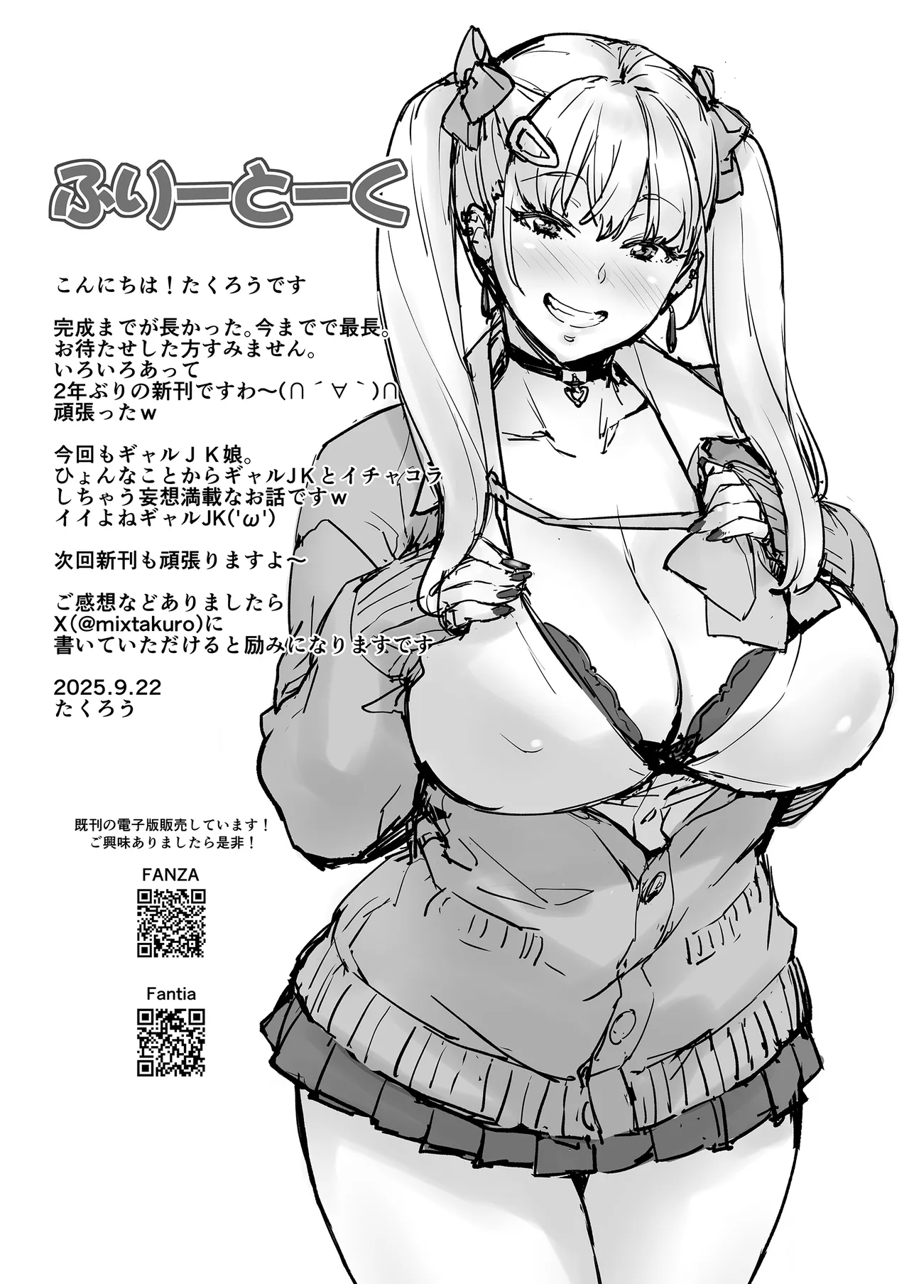 紗奈、おっきくて気持ちいいの好きだよ - page48