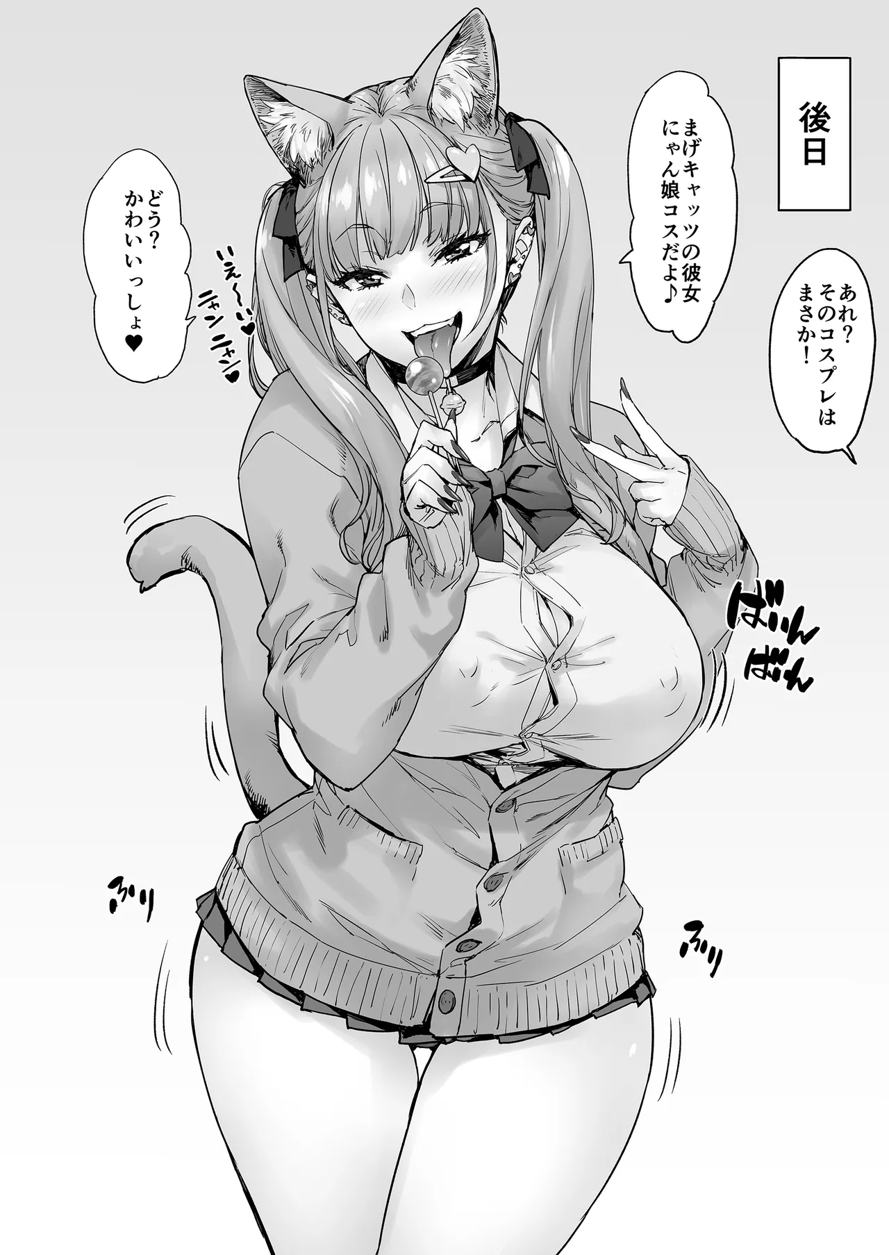 紗奈、おっきくて気持ちいいの好きだよ - page49