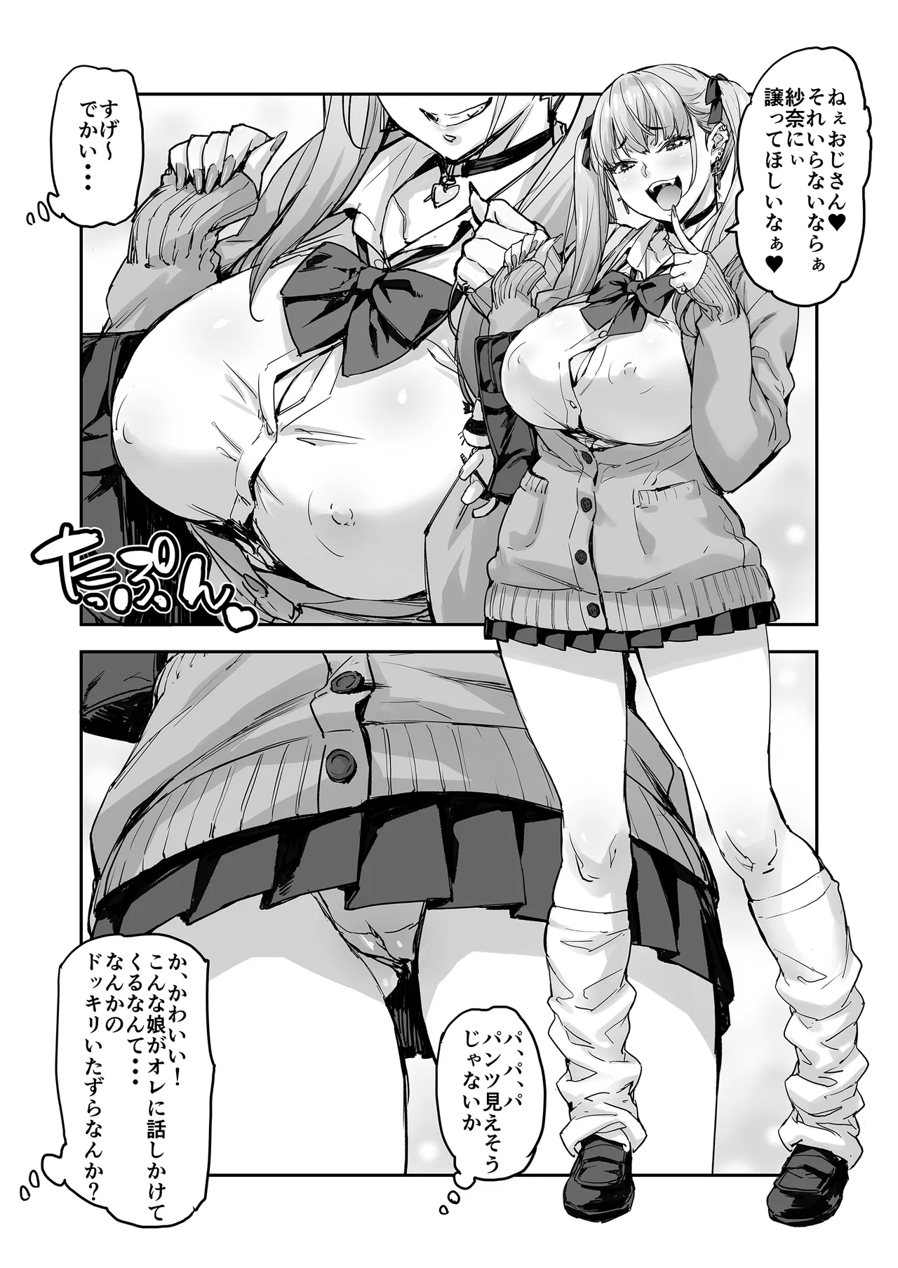 紗奈、おっきくて気持ちいいの好きだよ - page5