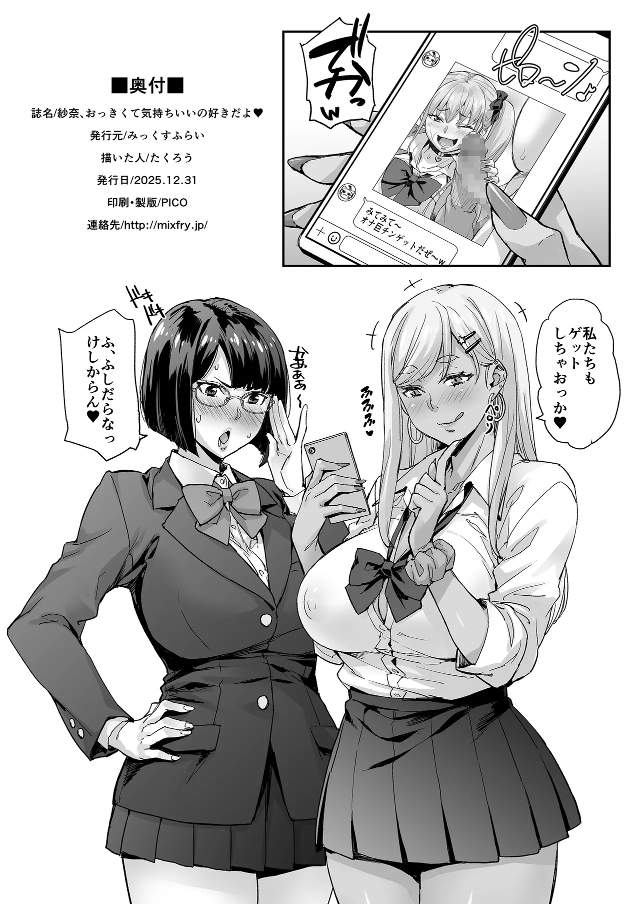 紗奈、おっきくて気持ちいいの好きだよ - page53