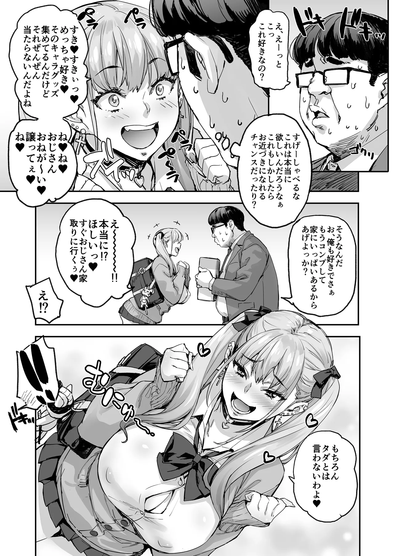 紗奈、おっきくて気持ちいいの好きだよ - page6