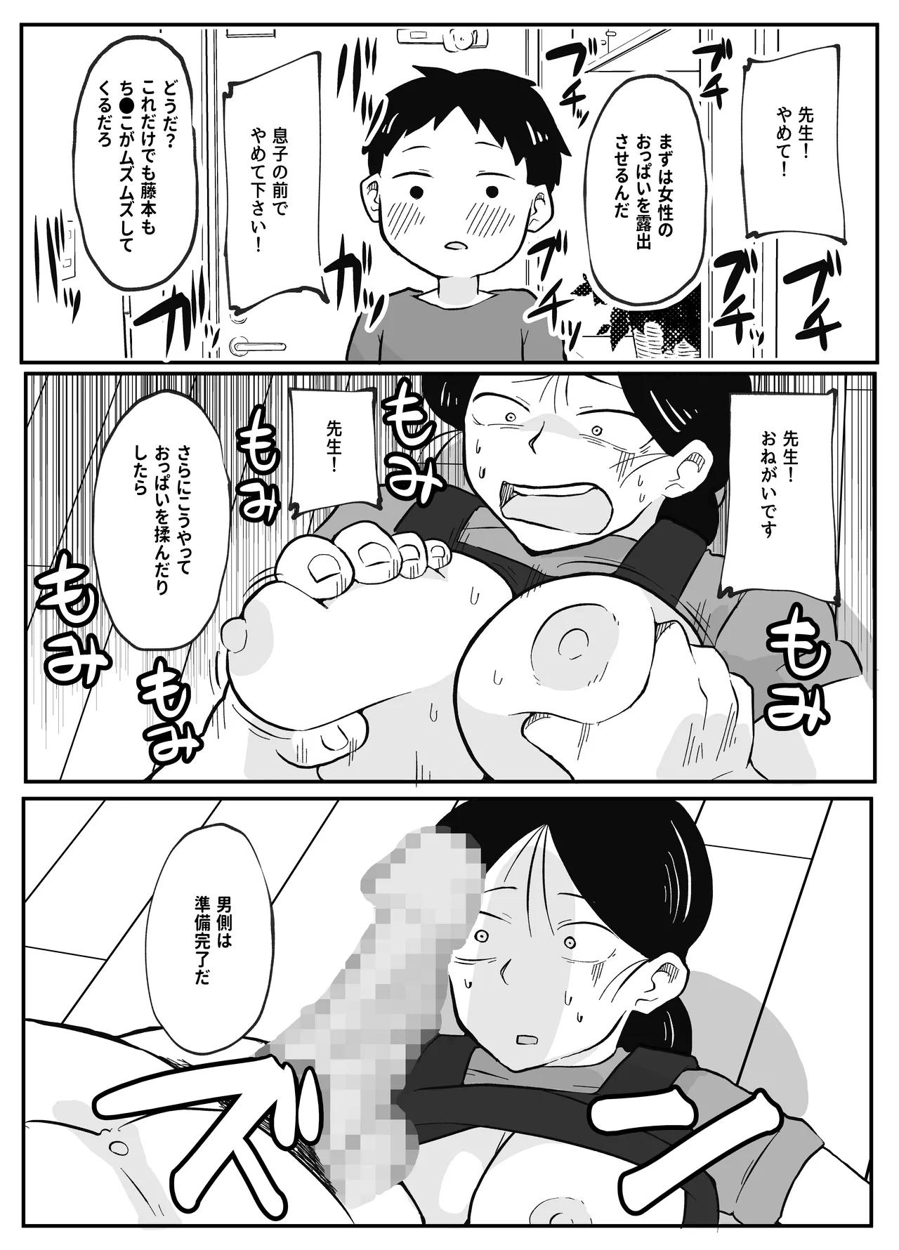 先生のカガイ授業〜赤ちゃんのつくり方〜 - page10
