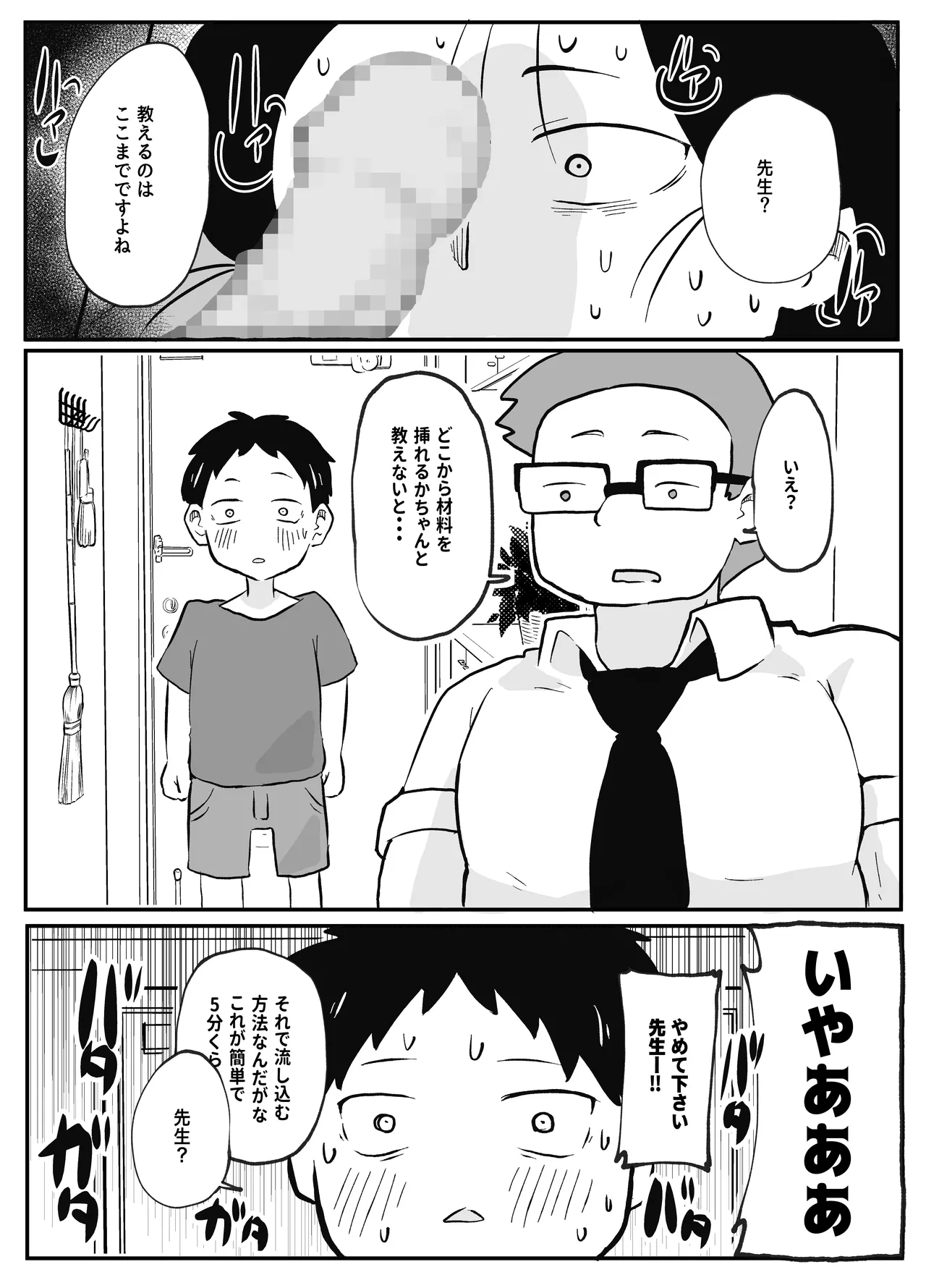 先生のカガイ授業〜赤ちゃんのつくり方〜 - page11