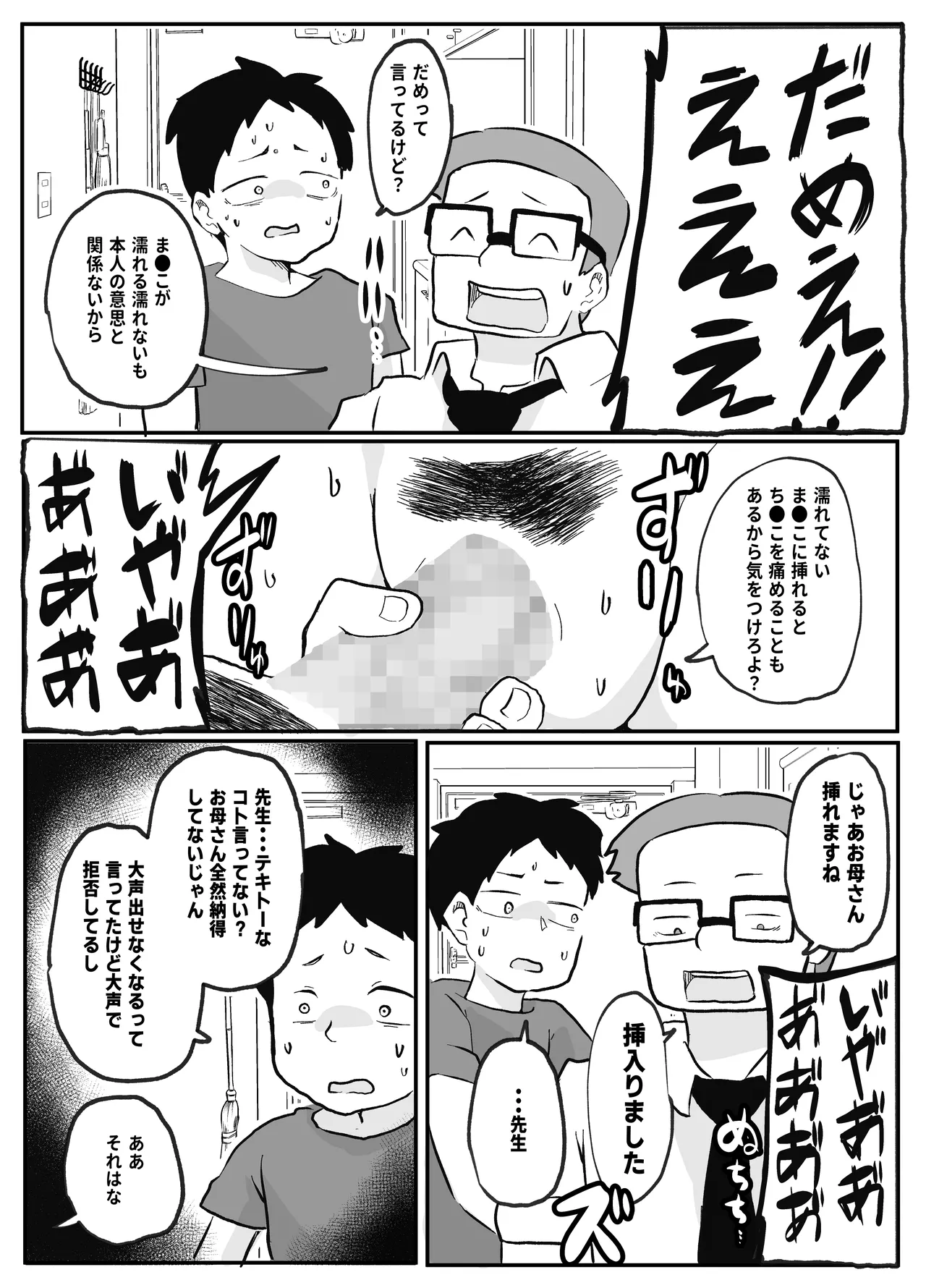 先生のカガイ授業〜赤ちゃんのつくり方〜 - page17