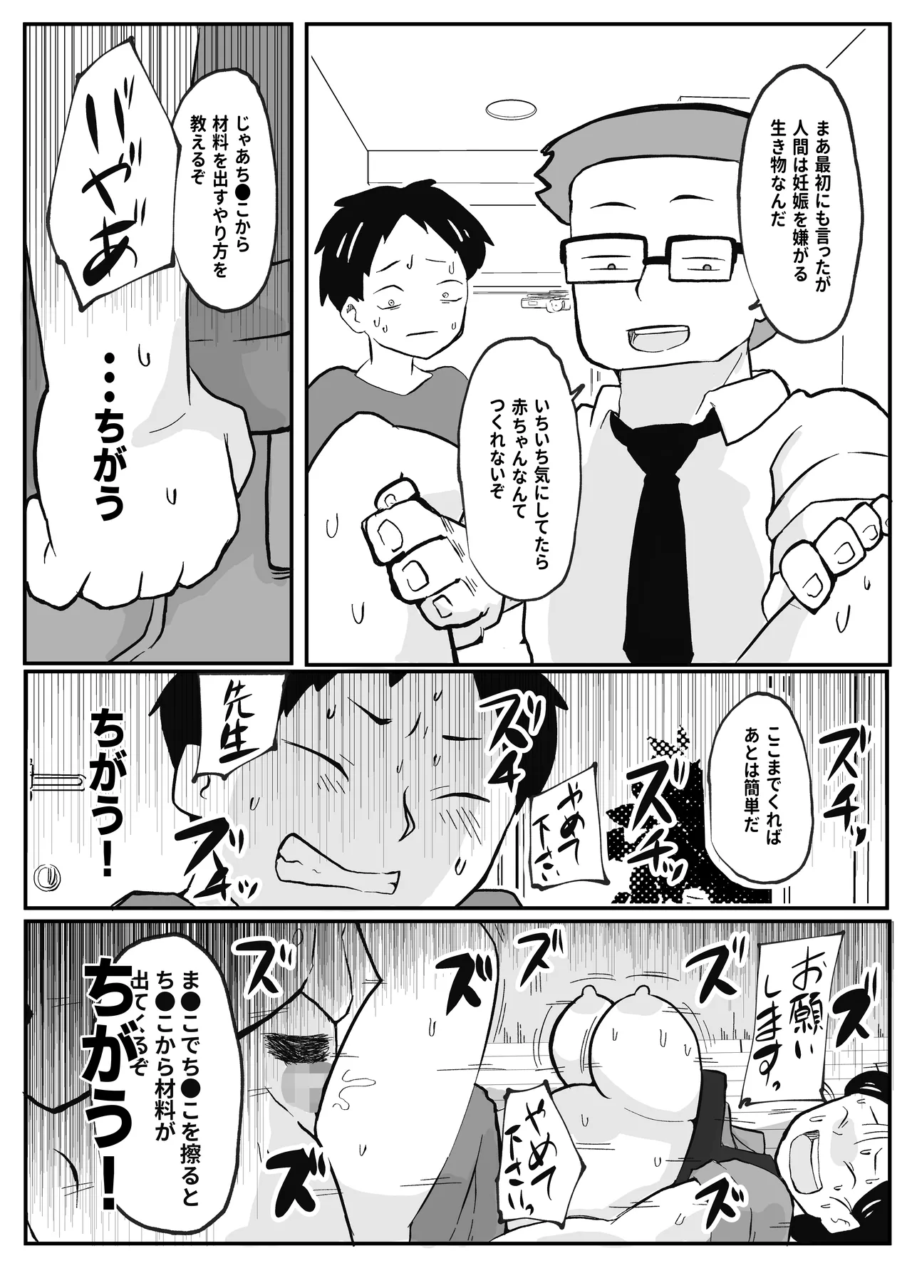 先生のカガイ授業〜赤ちゃんのつくり方〜 - page19