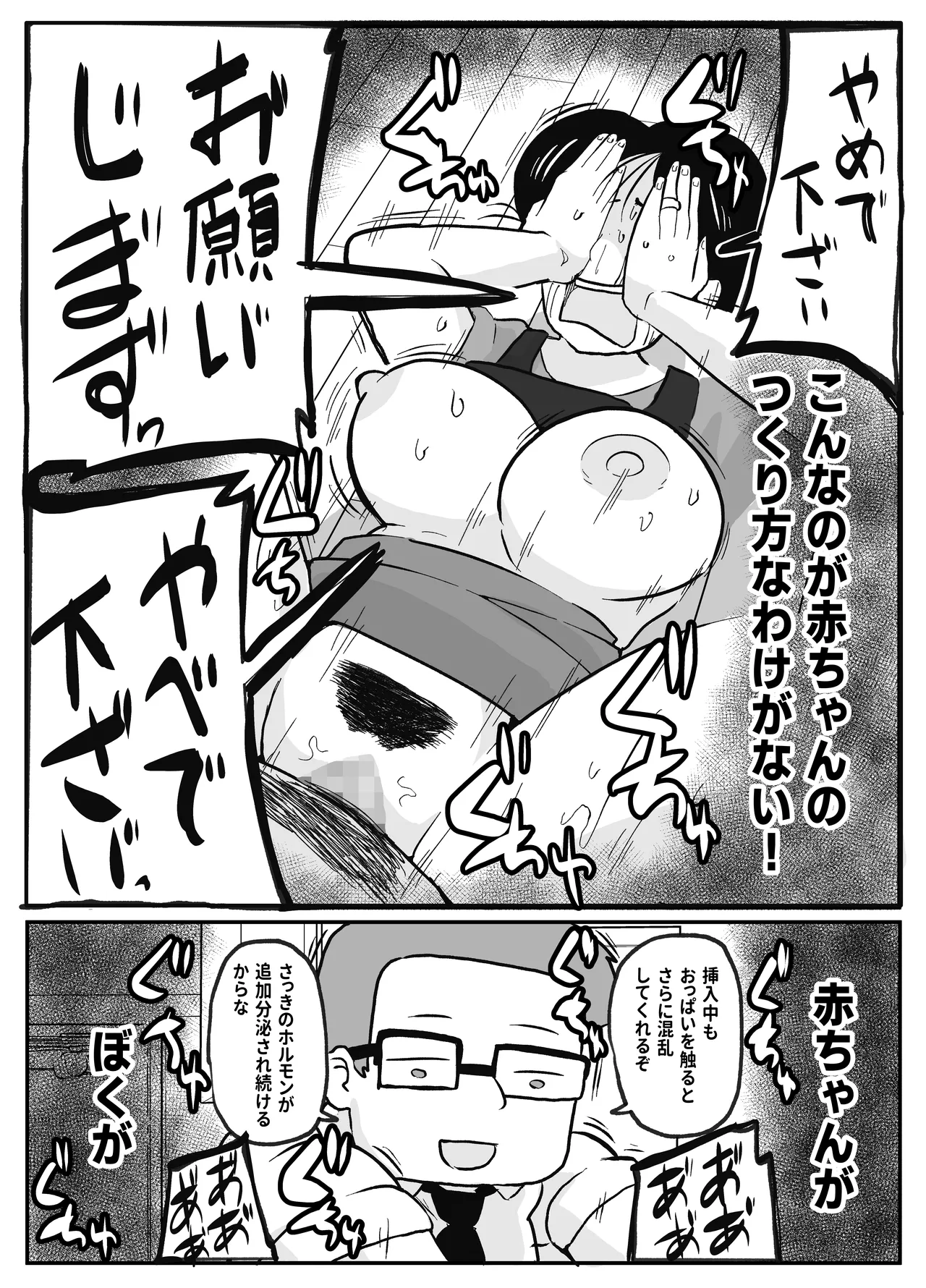 先生のカガイ授業〜赤ちゃんのつくり方〜 - page20