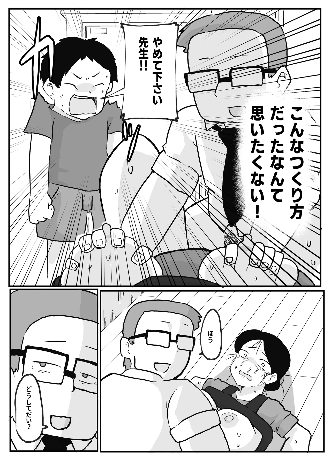先生のカガイ授業〜赤ちゃんのつくり方〜 - page21