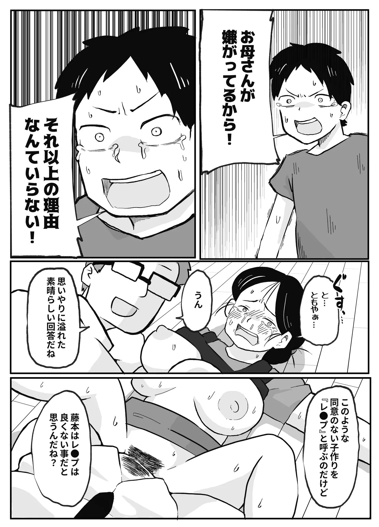 先生のカガイ授業〜赤ちゃんのつくり方〜 - page22