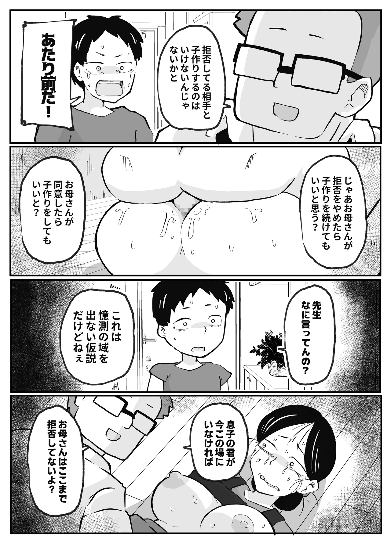 先生のカガイ授業〜赤ちゃんのつくり方〜 - page23