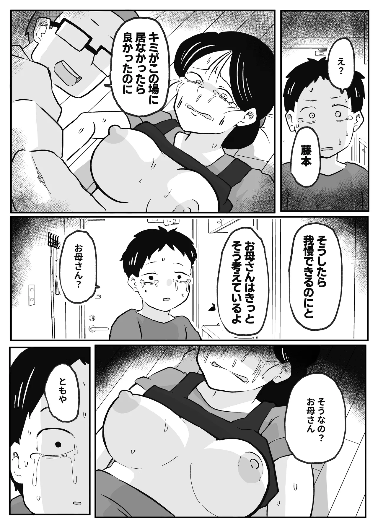 先生のカガイ授業〜赤ちゃんのつくり方〜 - page24