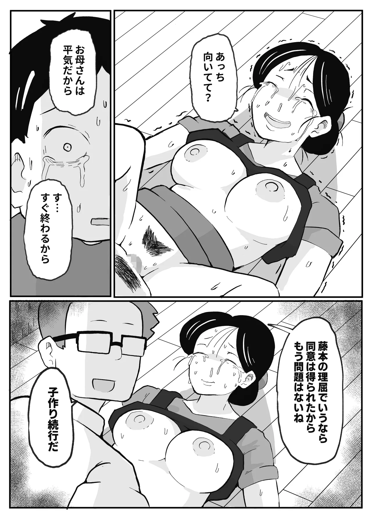 先生のカガイ授業〜赤ちゃんのつくり方〜 - page25