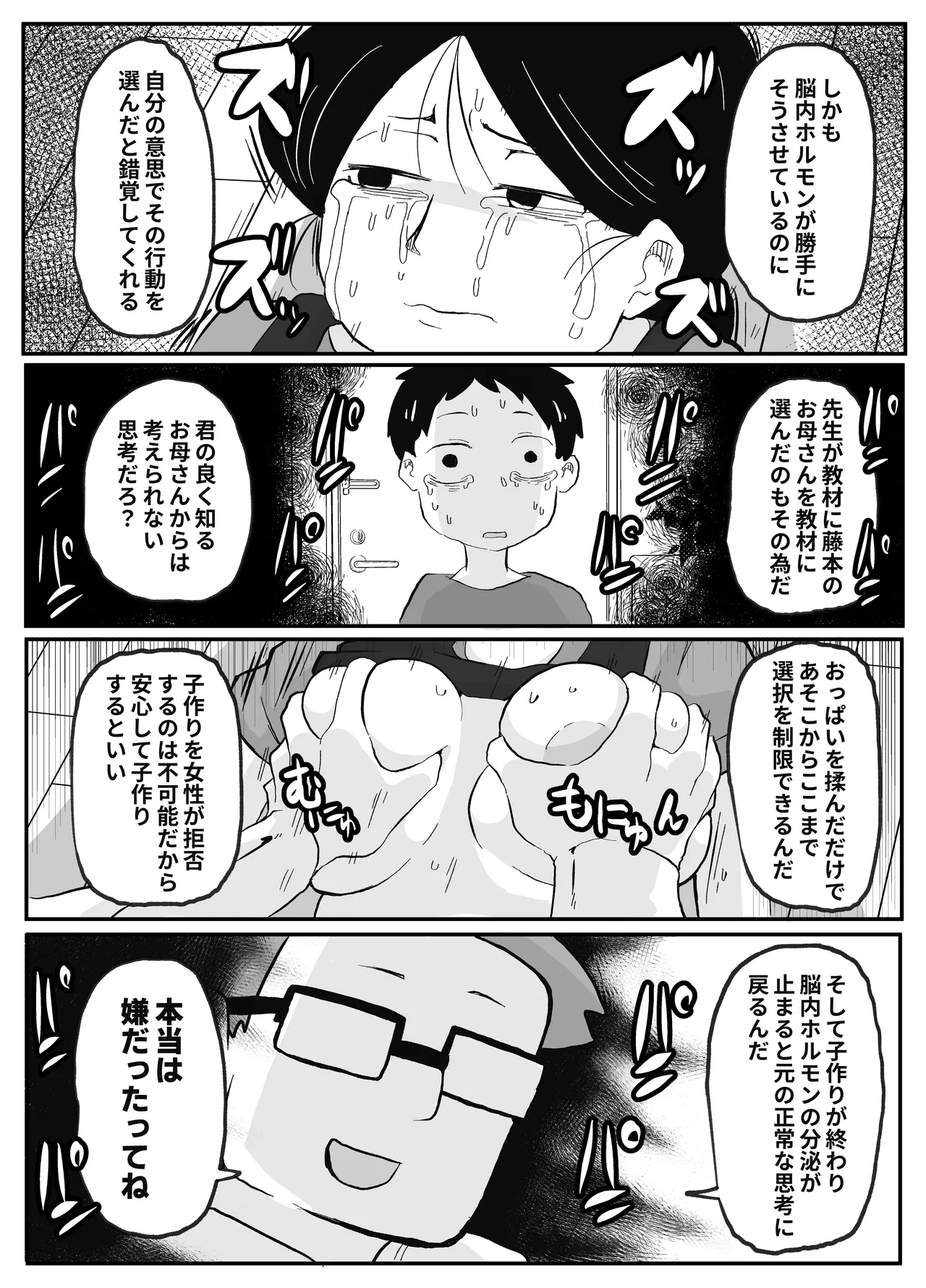 先生のカガイ授業〜赤ちゃんのつくり方〜 - page27