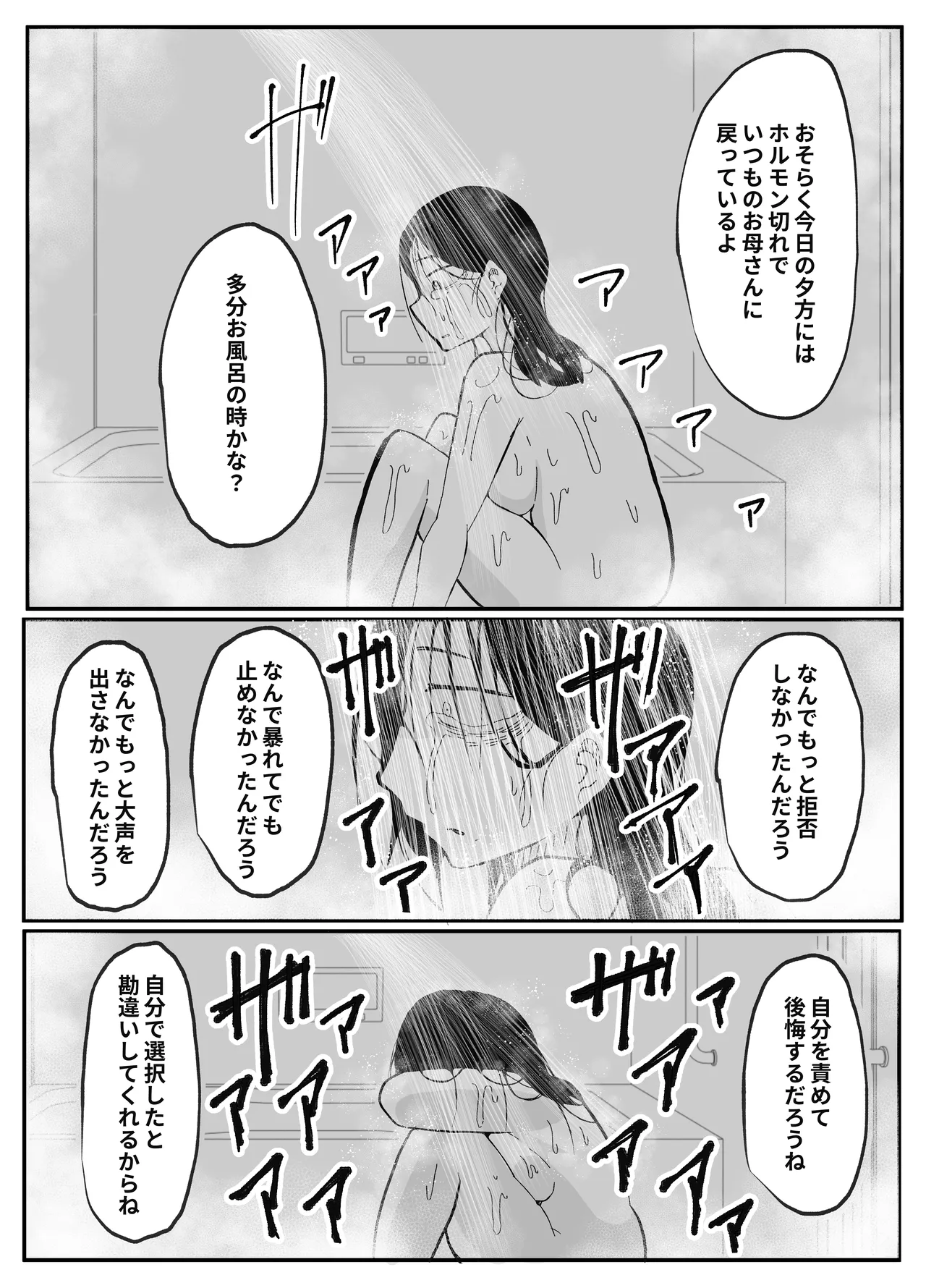 先生のカガイ授業〜赤ちゃんのつくり方〜 - page28