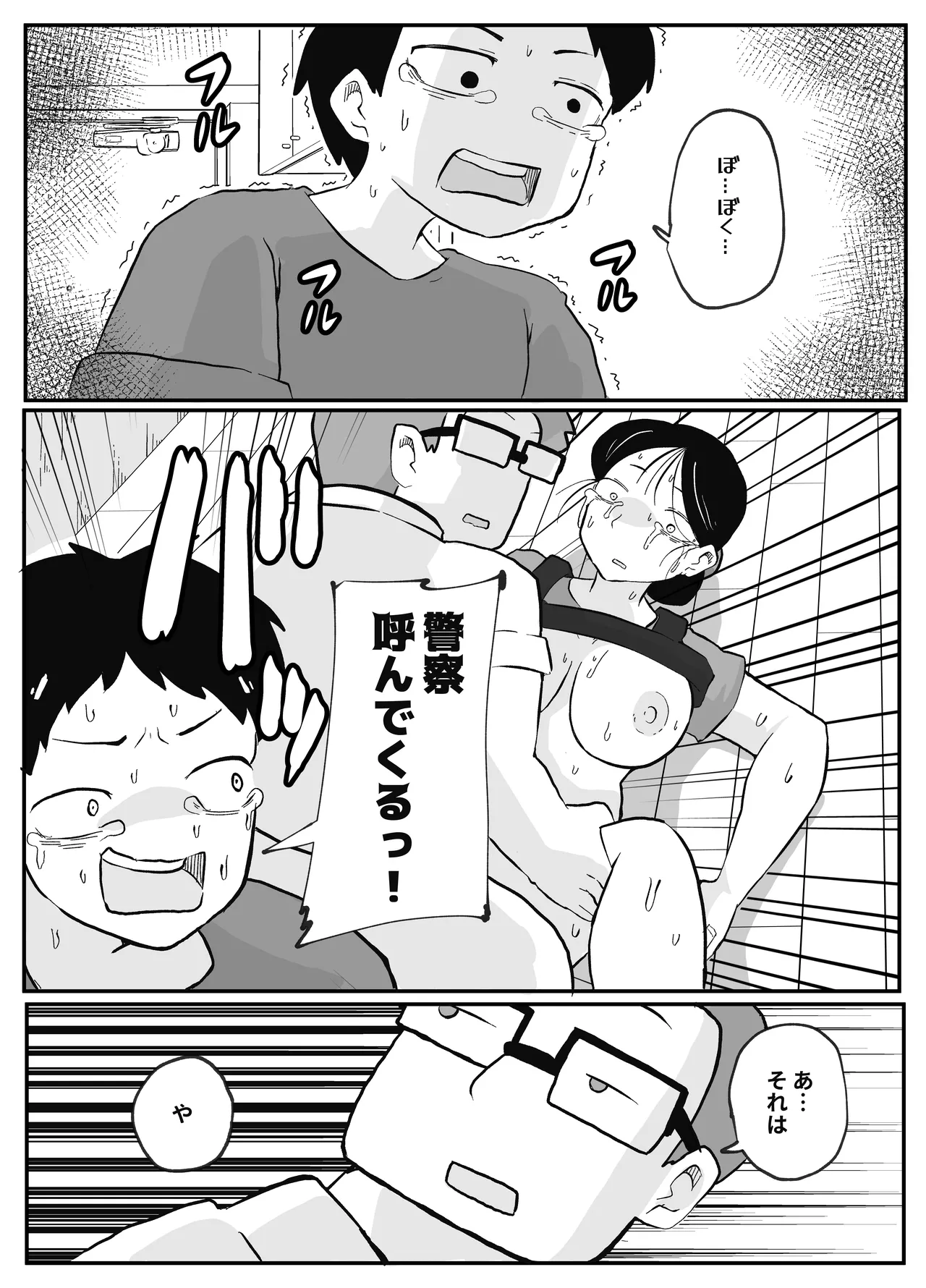先生のカガイ授業〜赤ちゃんのつくり方〜 - page29