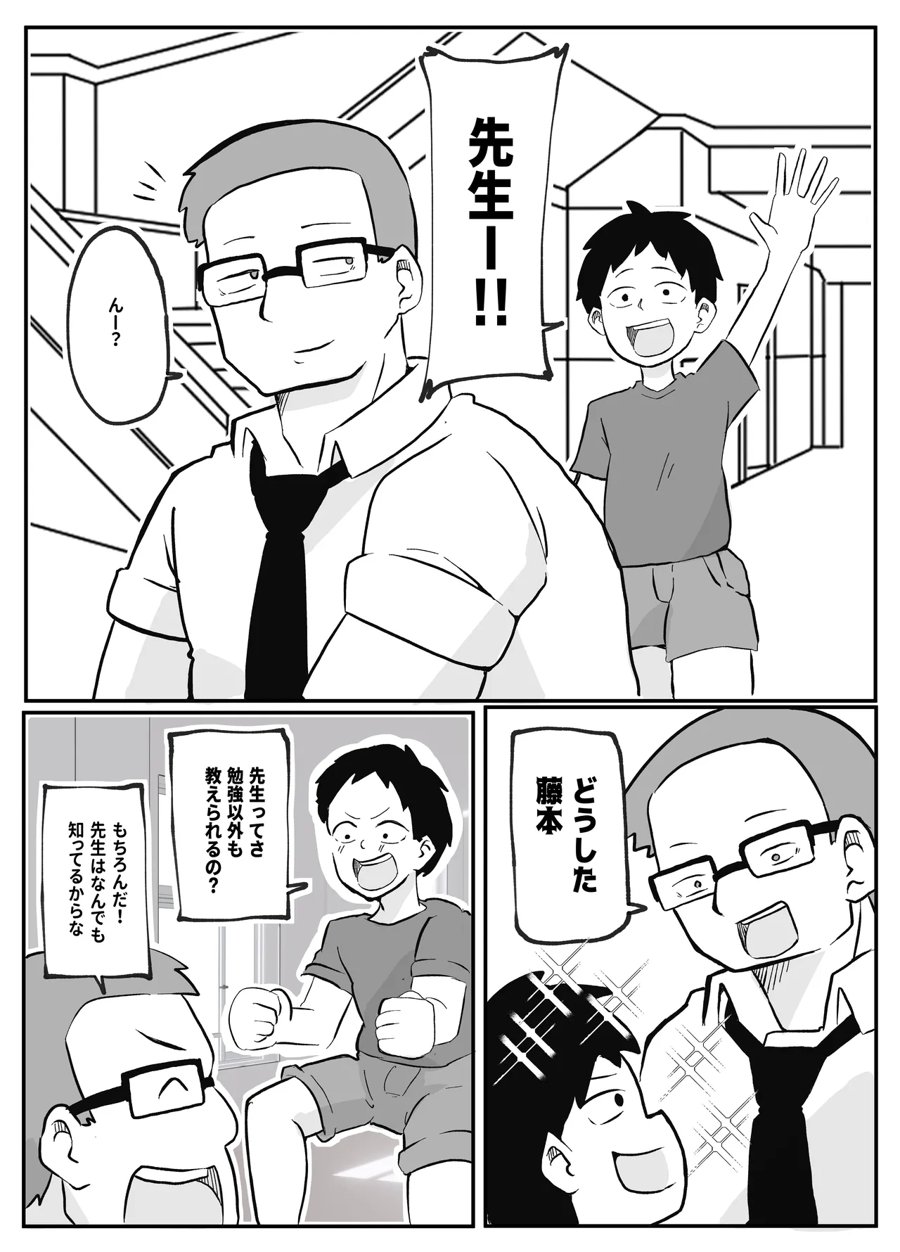 先生のカガイ授業〜赤ちゃんのつくり方〜 - page3