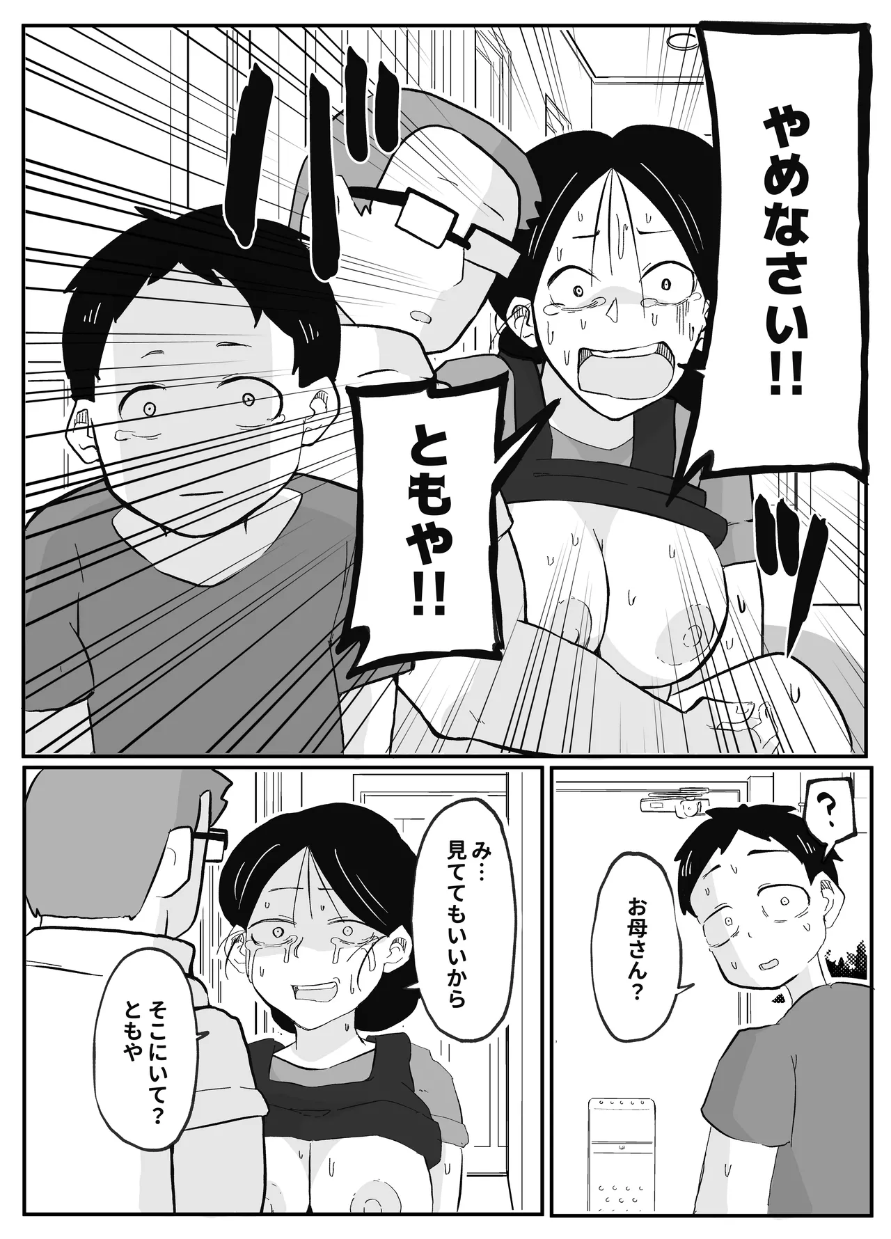 先生のカガイ授業〜赤ちゃんのつくり方〜 - page30